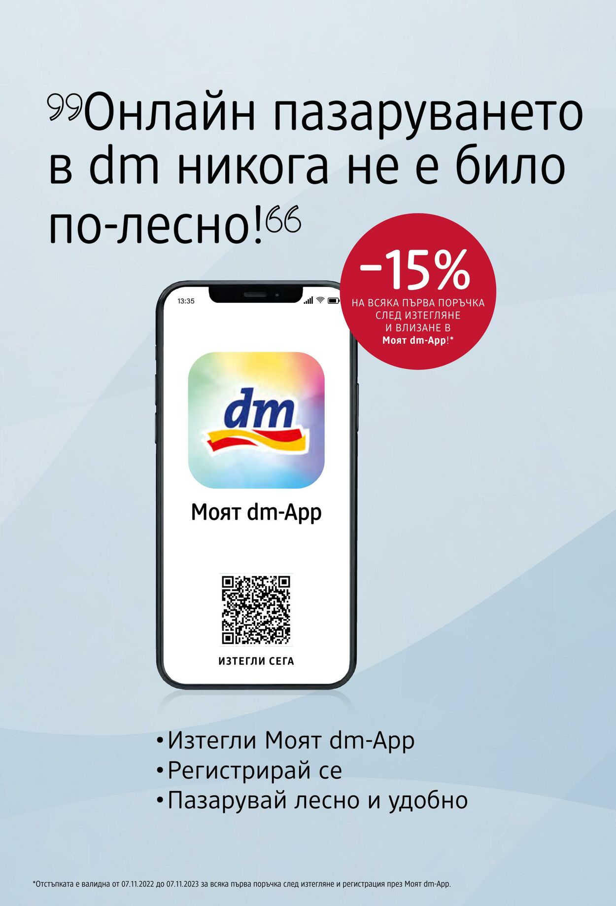 каталог DM drogerie markt 31.08.2023 - 30.09.2023