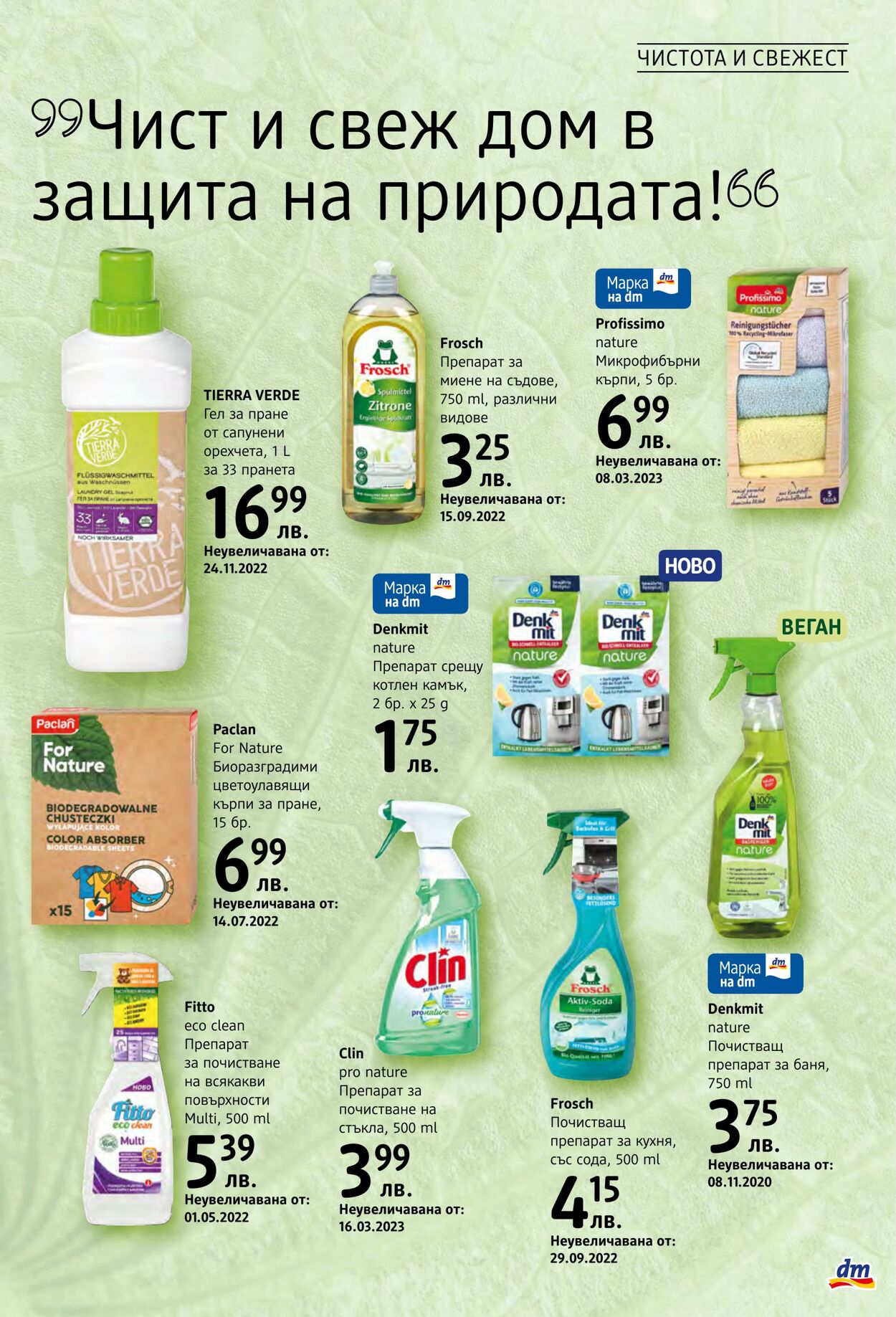 каталог DM drogerie markt 31.08.2023 - 30.09.2023