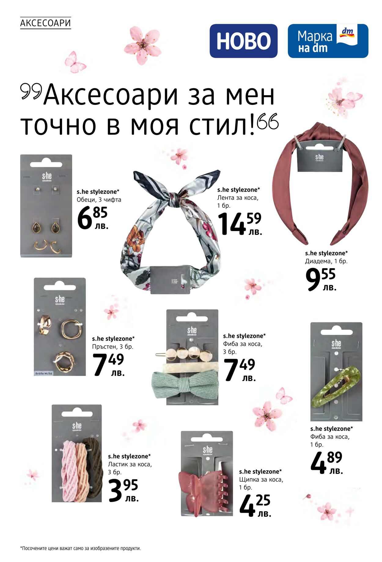 каталог DM drogerie markt 31.08.2023 - 30.09.2023