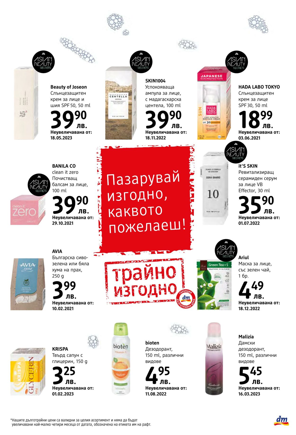 каталог DM drogerie markt 31.08.2023 - 30.09.2023