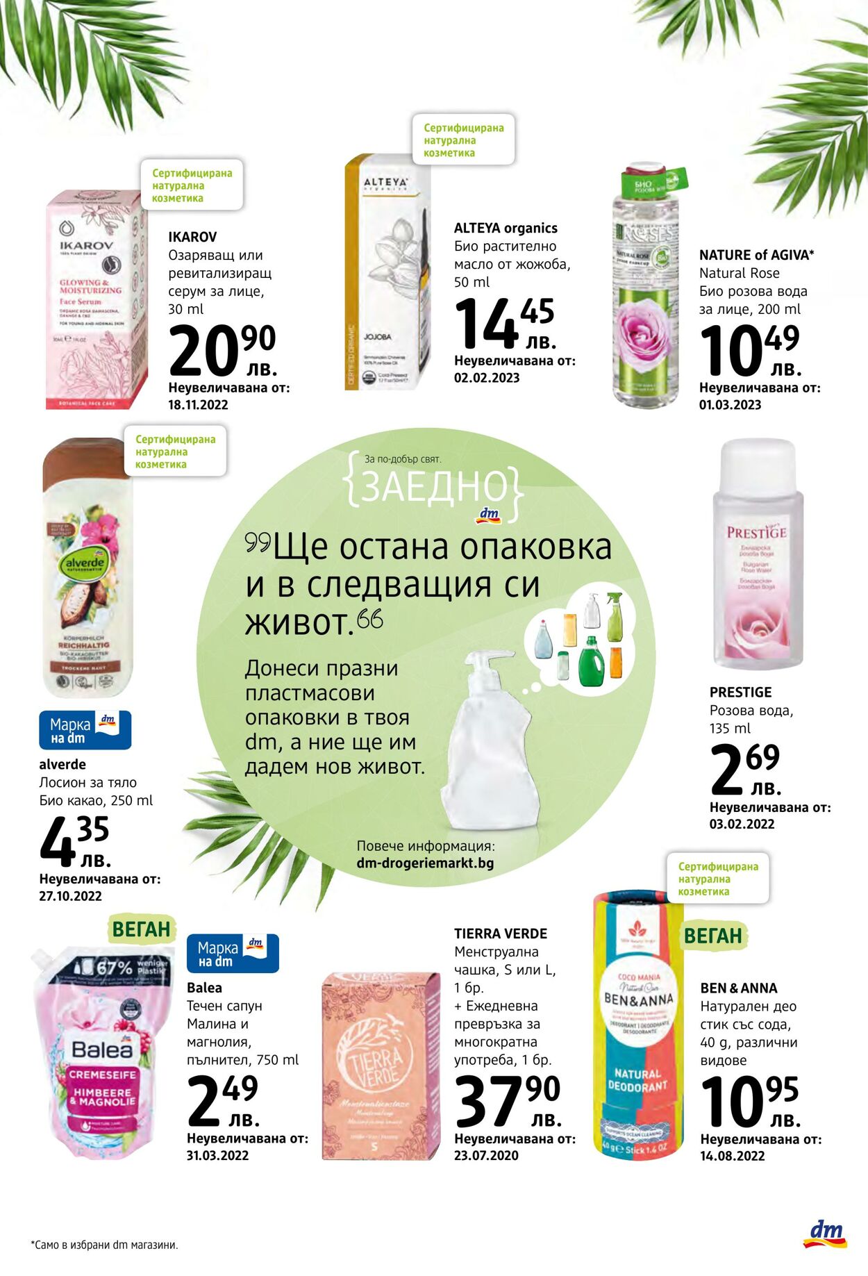 каталог DM drogerie markt 31.08.2023 - 30.09.2023