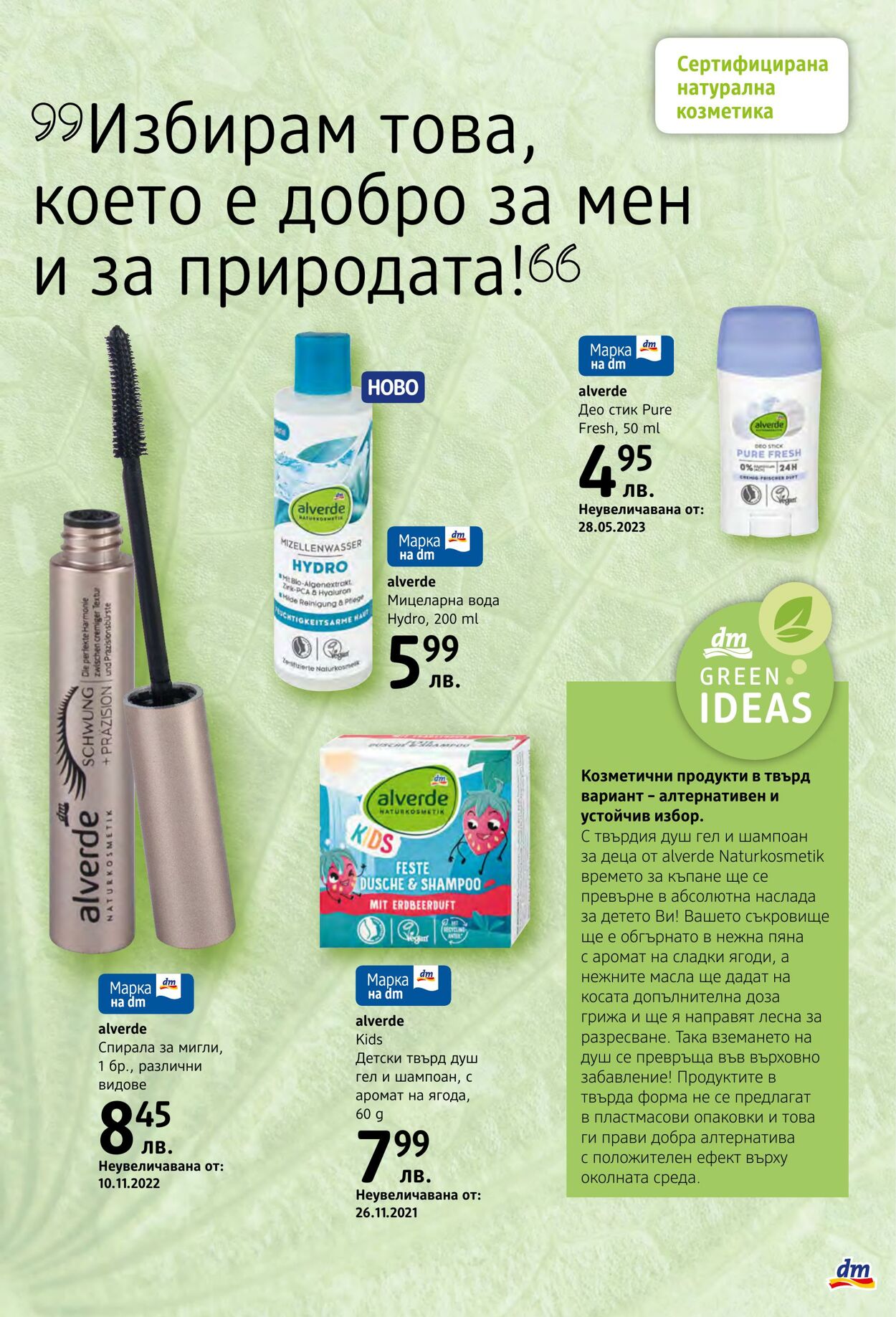 каталог DM drogerie markt 31.08.2023 - 30.09.2023