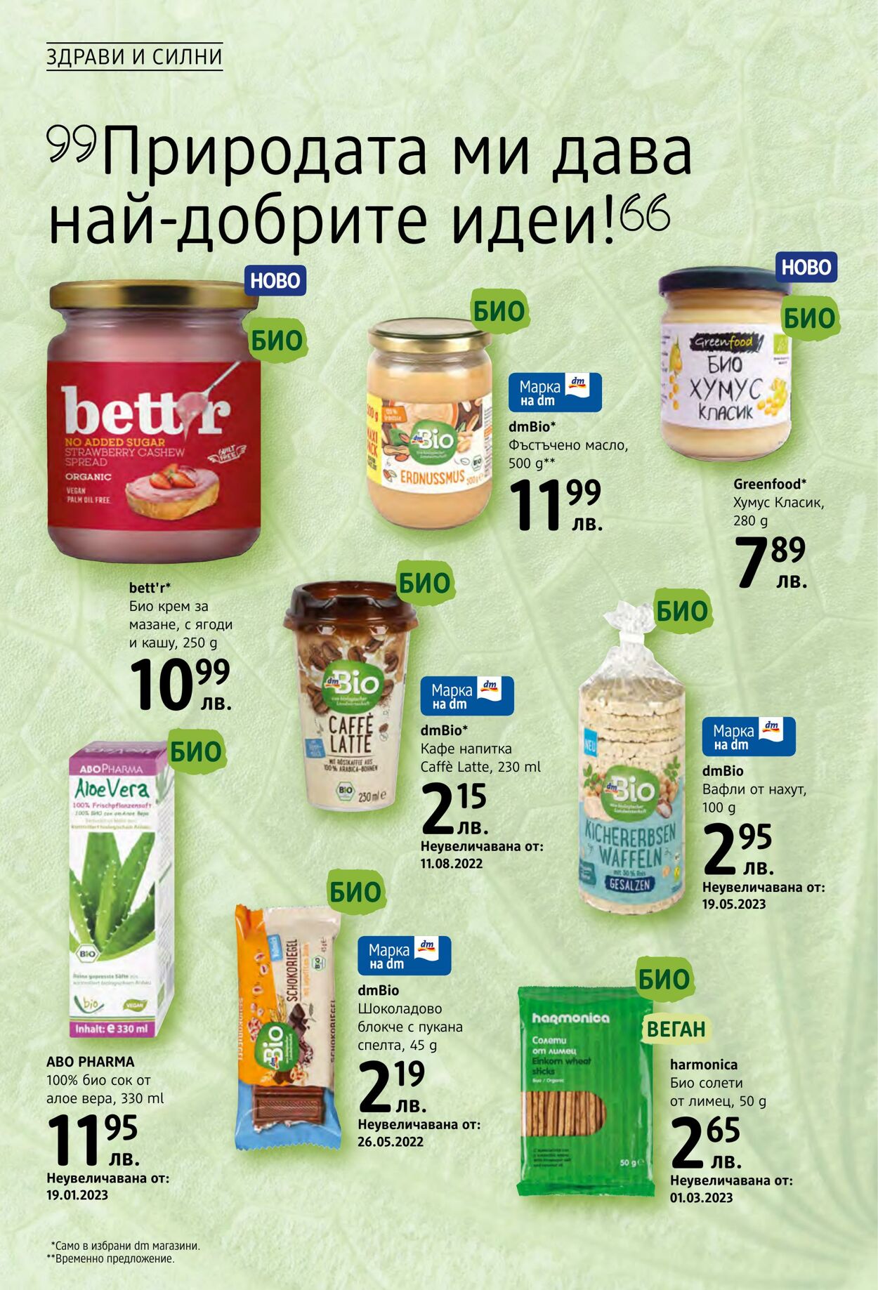 каталог DM drogerie markt 31.08.2023 - 30.09.2023