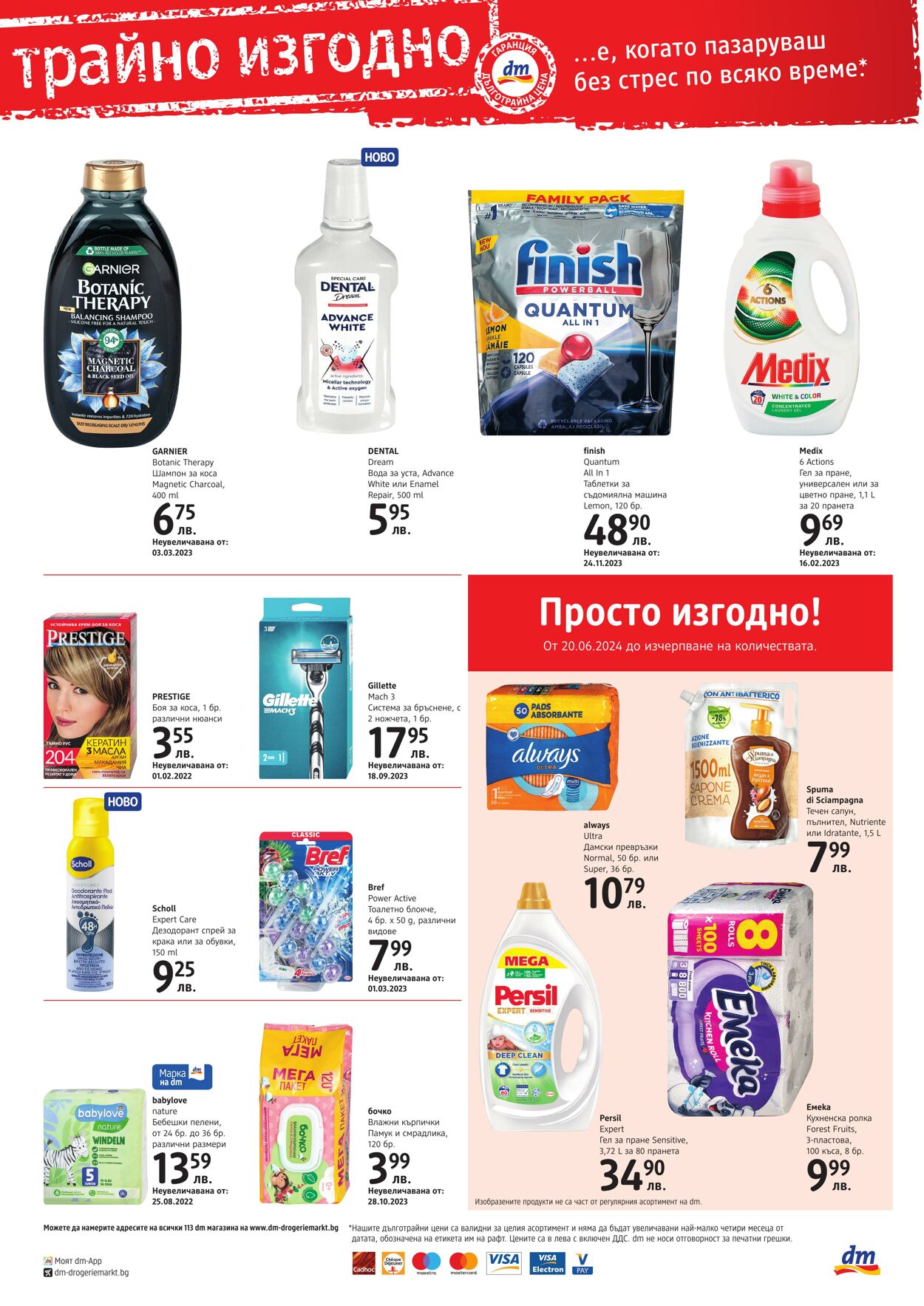 каталог DM drogerie markt 20.06.2024 - 08.07.2024