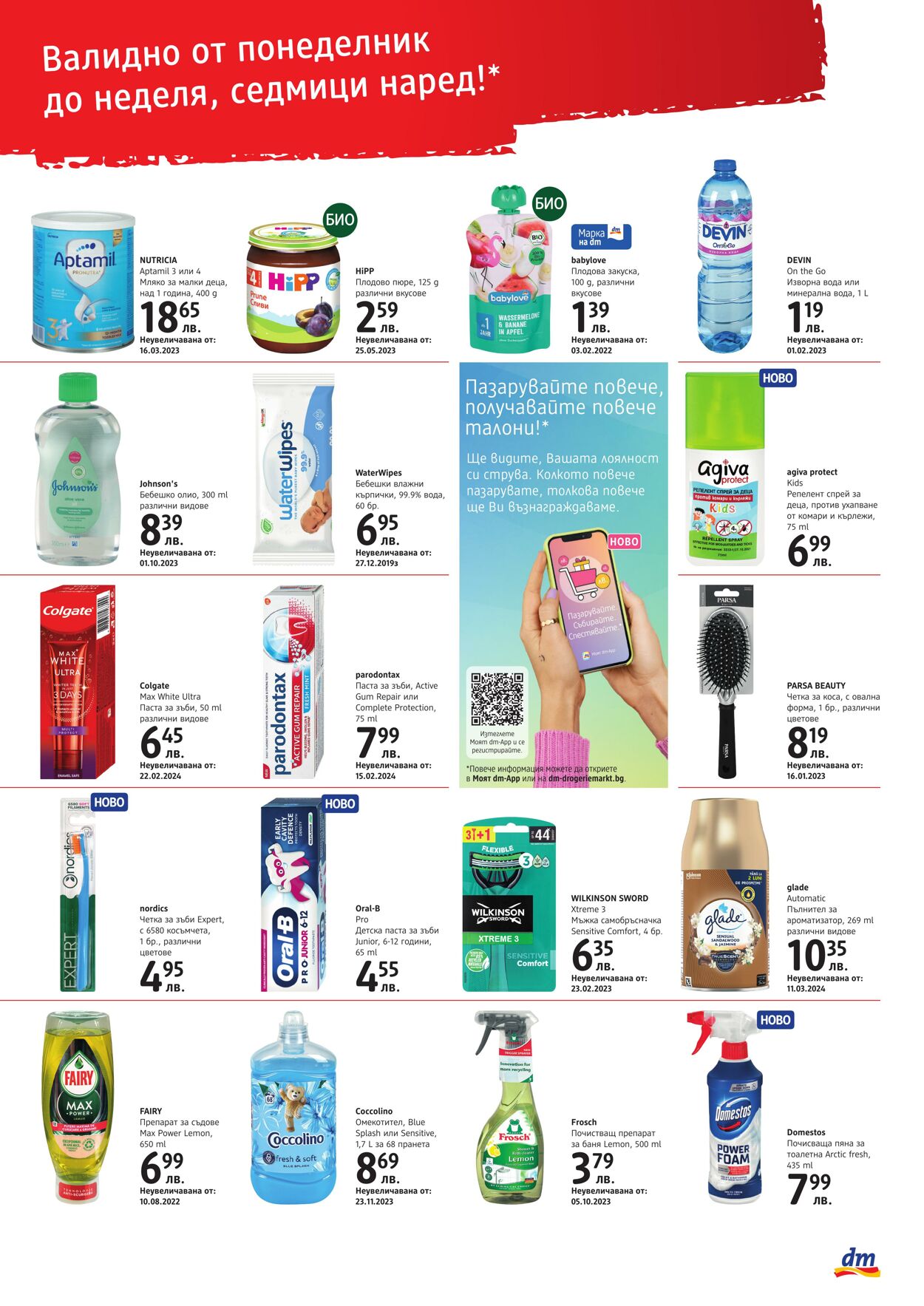 каталог DM drogerie markt 20.06.2024 - 08.07.2024