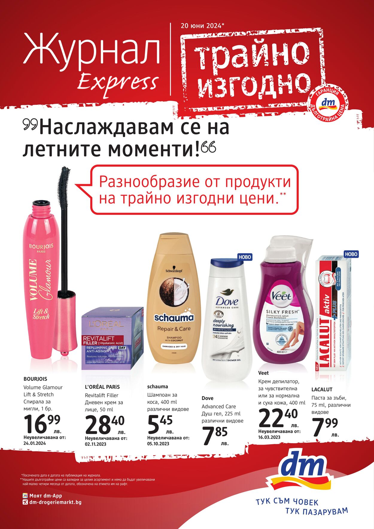 каталог DM drogerie markt 20.06.2024 - 08.07.2024