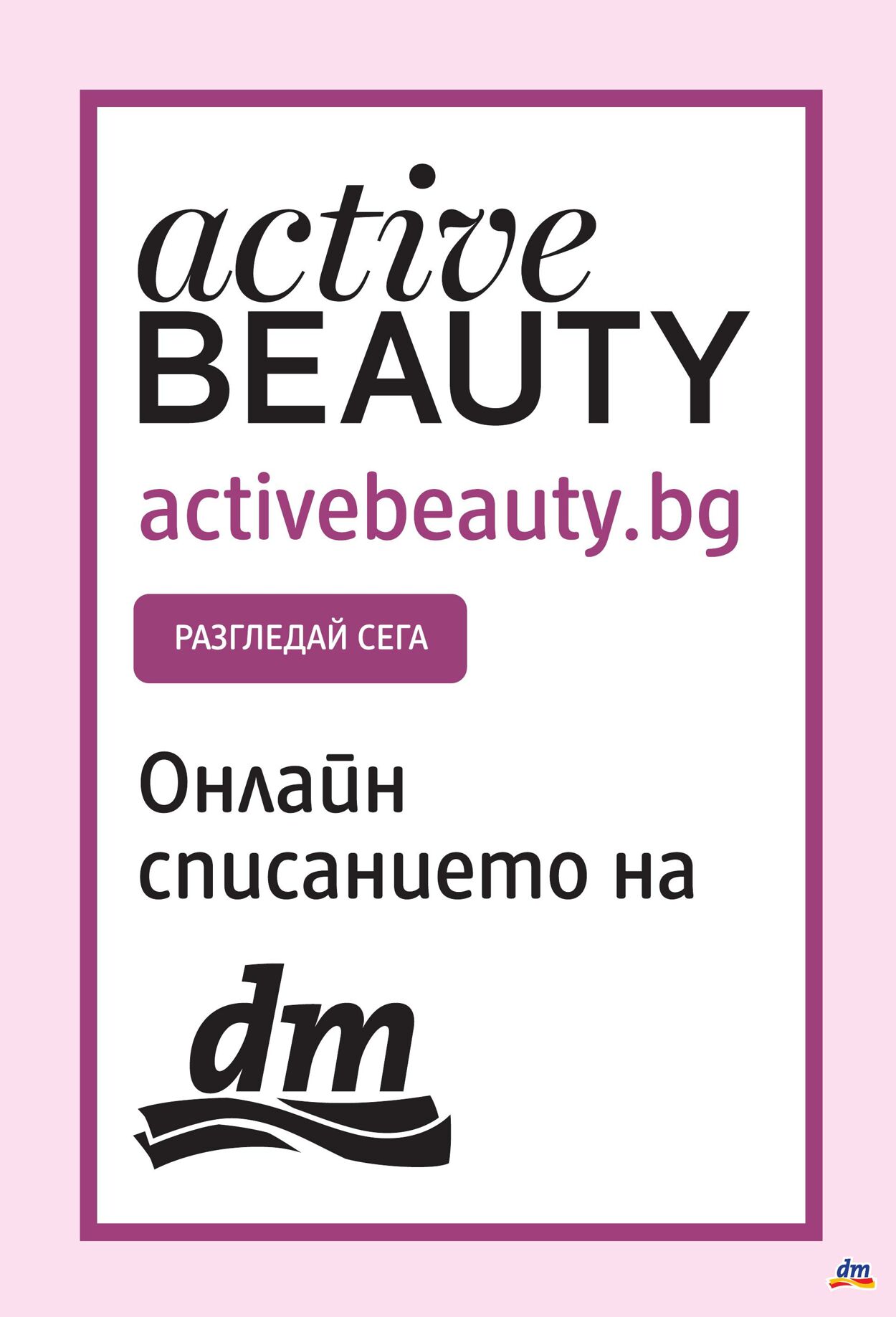 каталог DM drogerie markt 02.04.2024 - 30.04.2024