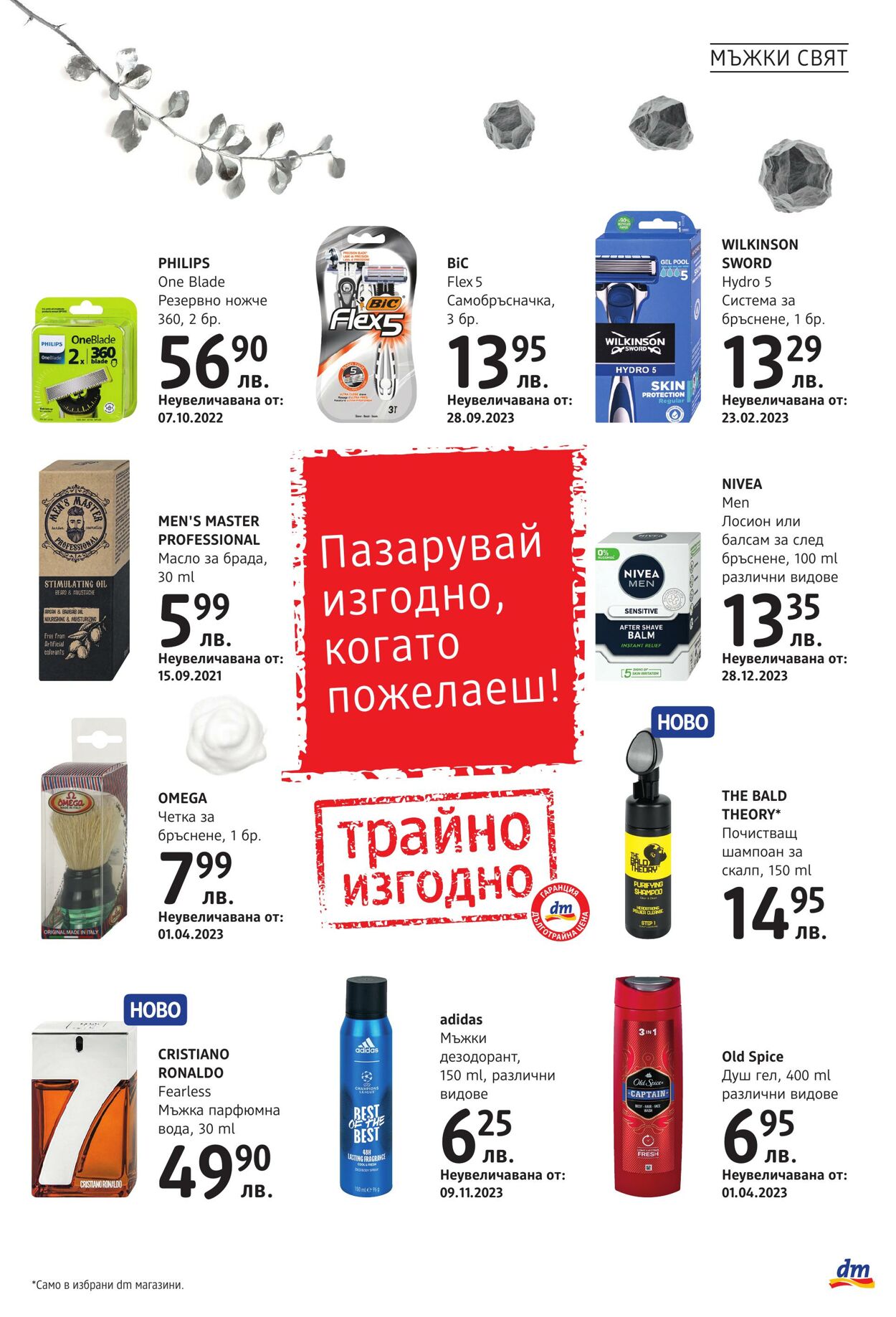 каталог DM drogerie markt 02.04.2024 - 30.04.2024