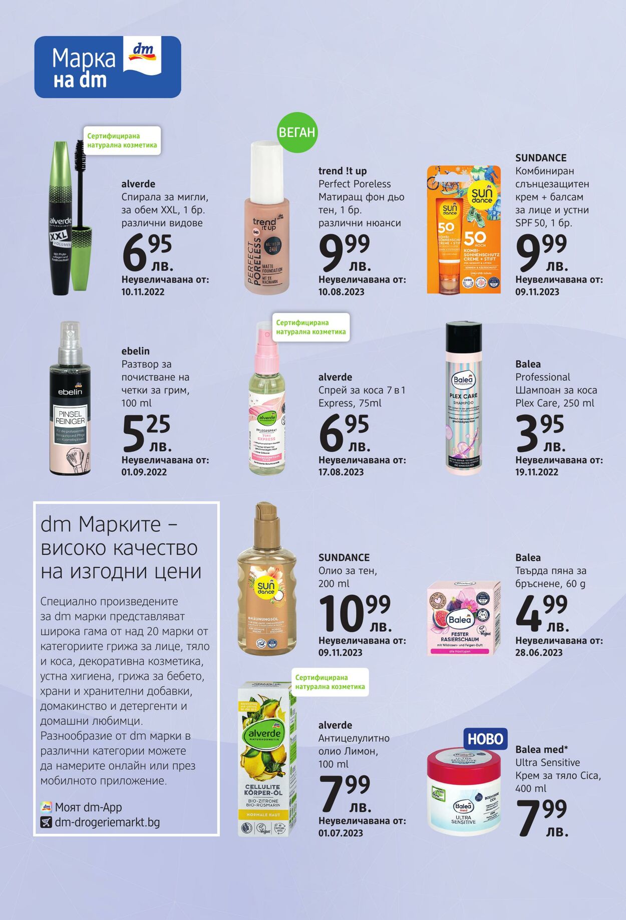 каталог DM drogerie markt 02.04.2024 - 30.04.2024