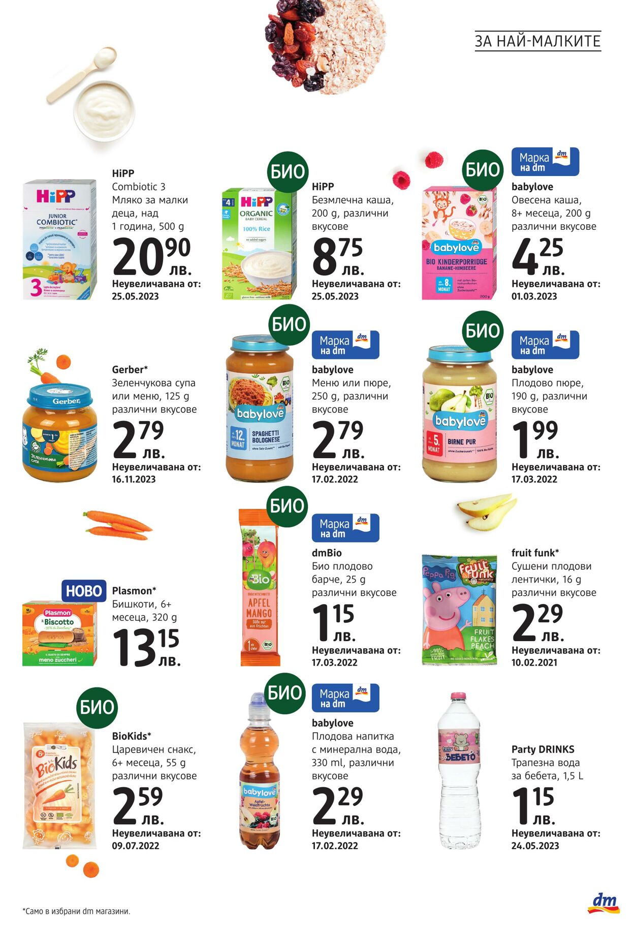 каталог DM drogerie markt 02.04.2024 - 30.04.2024