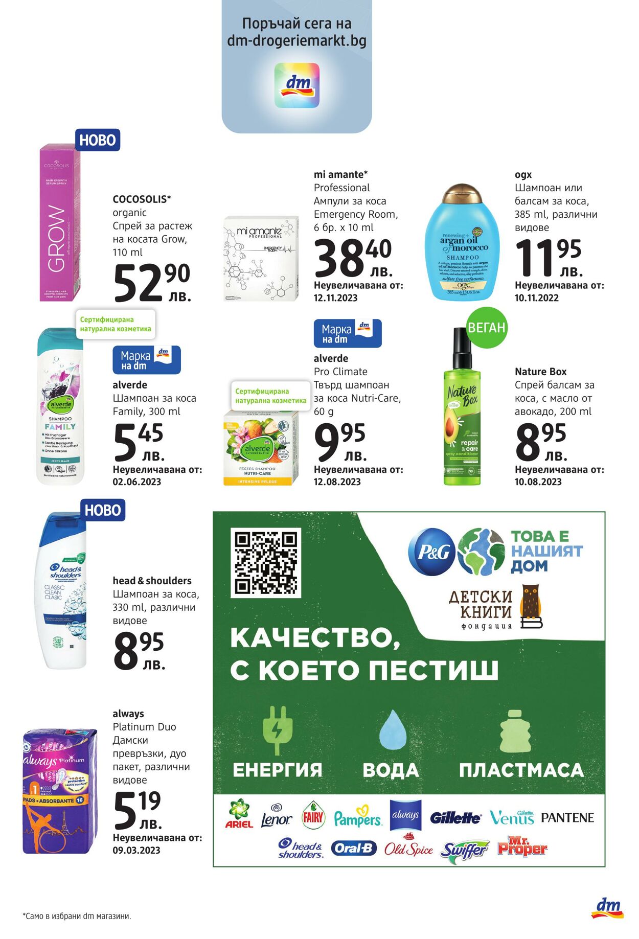 каталог DM drogerie markt 02.04.2024 - 30.04.2024