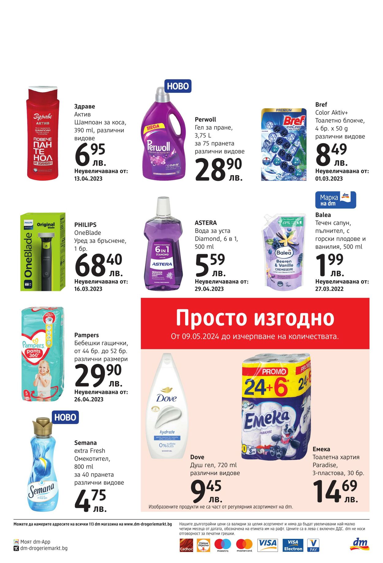 каталог DM drogerie markt 09.05.2024 - 09.06.2024