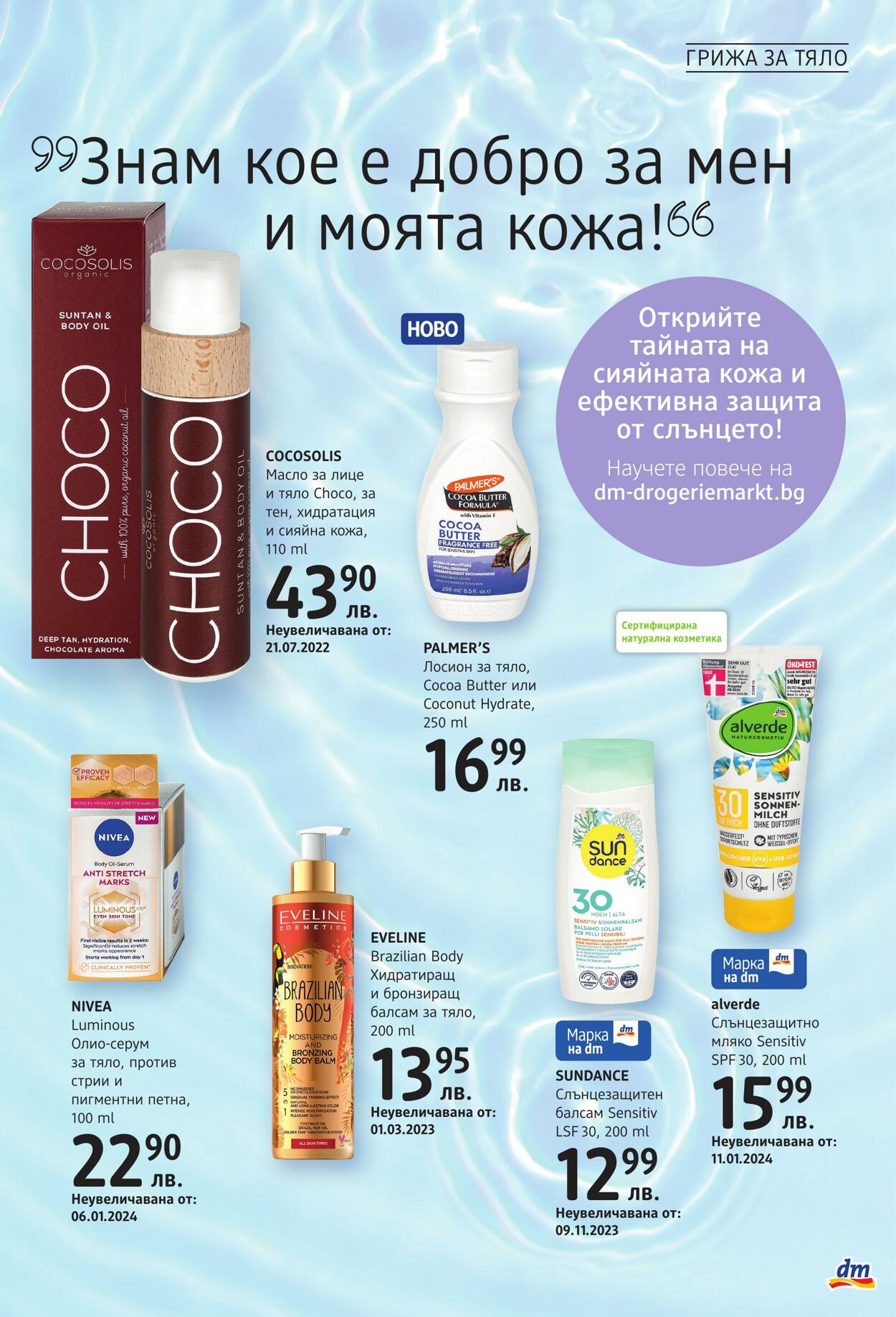 каталог DM drogerie markt 09.05.2024 - 09.06.2024