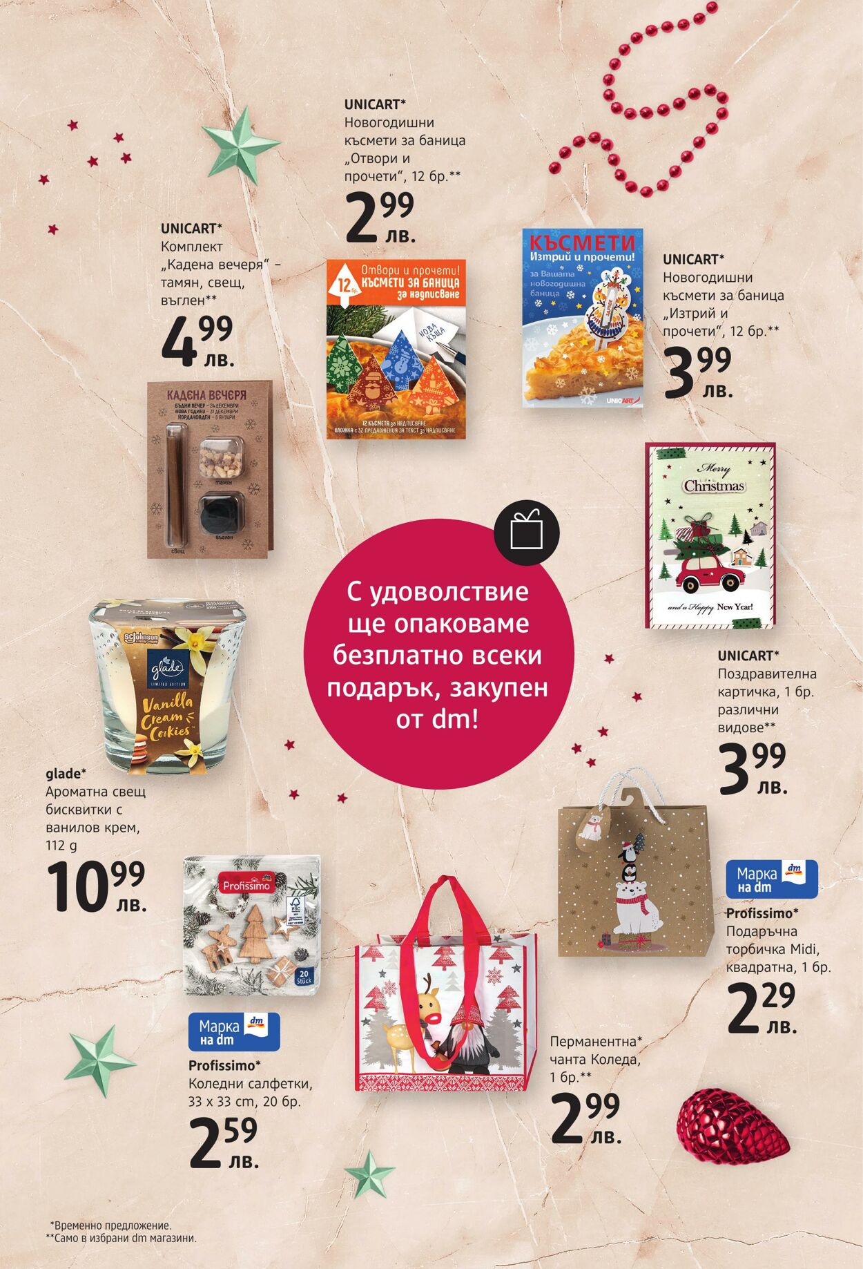 каталог DM drogerie markt 02.01.2025 - 12.01.2025