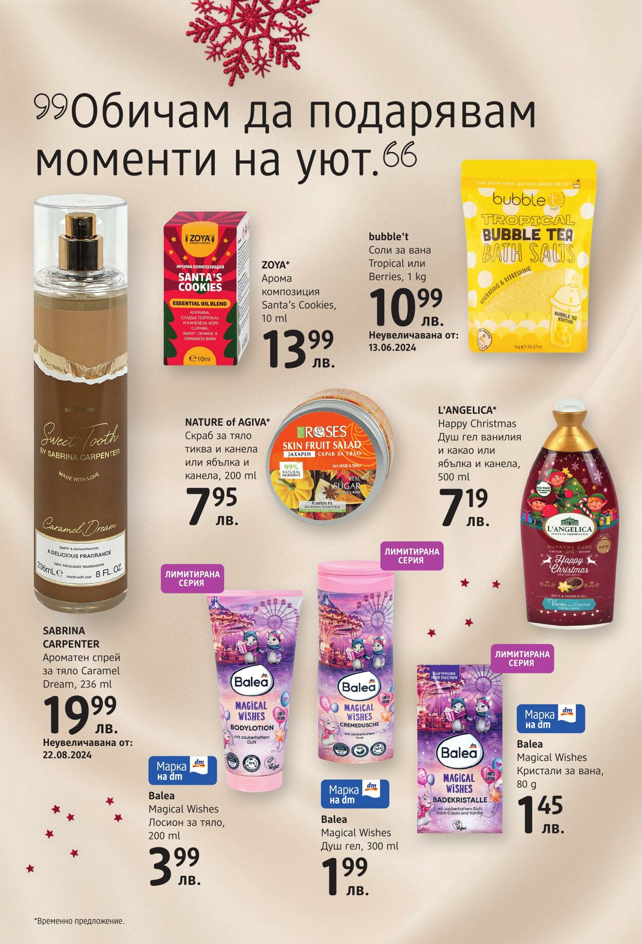 каталог DM drogerie markt 02.01.2025 - 12.01.2025