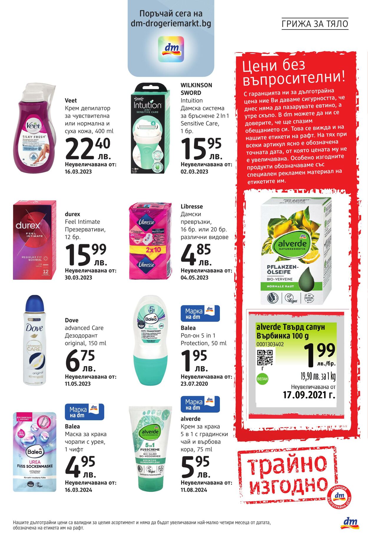 каталог DM drogerie markt 02.01.2025 - 12.01.2025