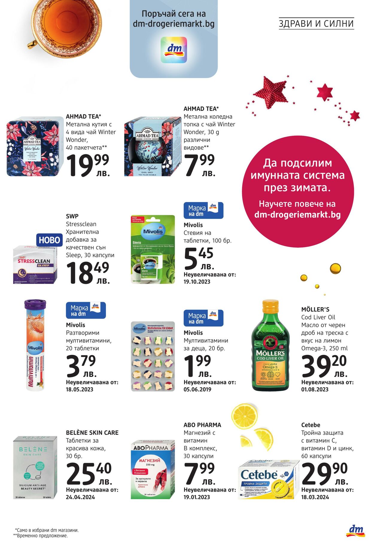 каталог DM drogerie markt 02.01.2025 - 12.01.2025