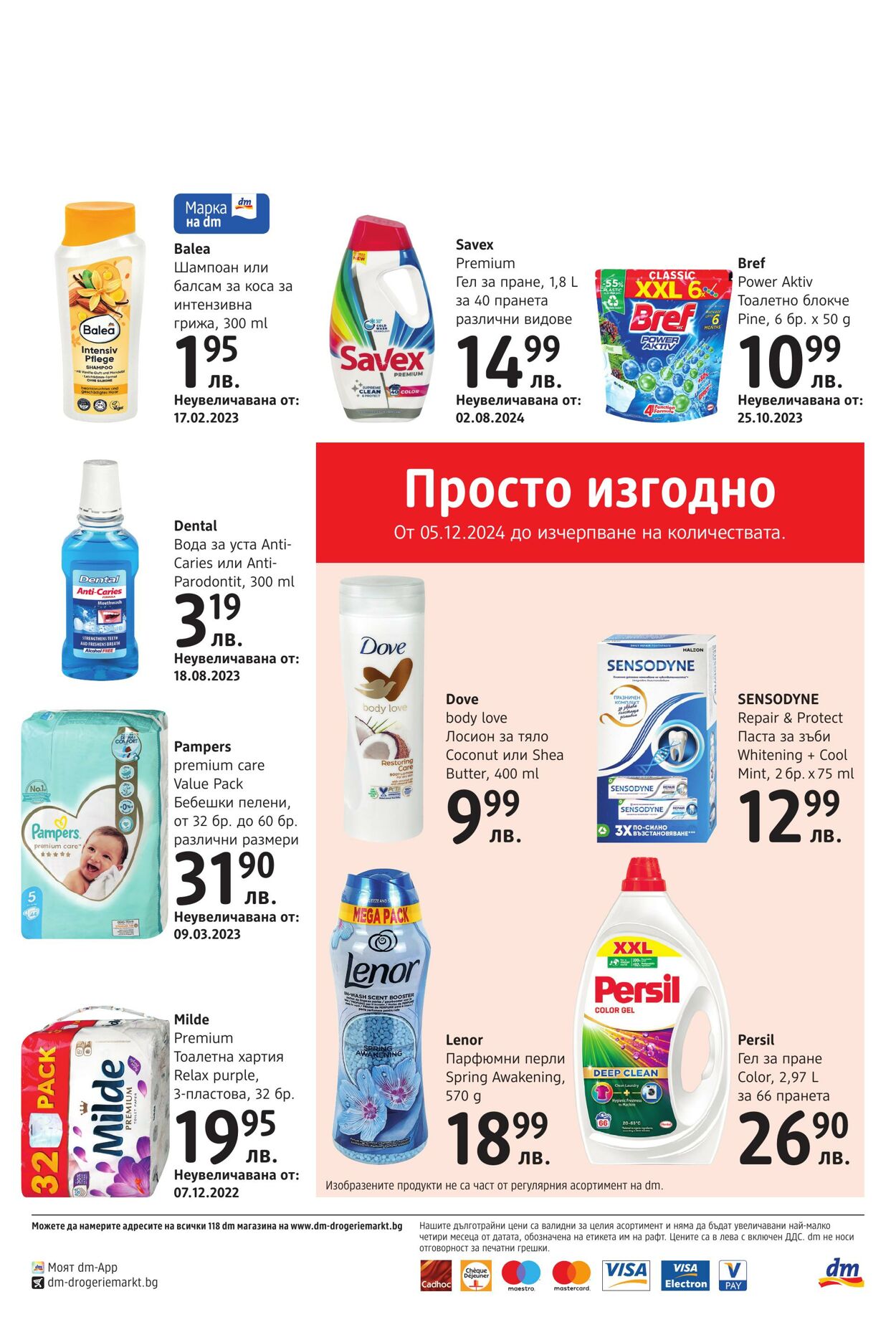 каталог DM drogerie markt 02.01.2025 - 12.01.2025