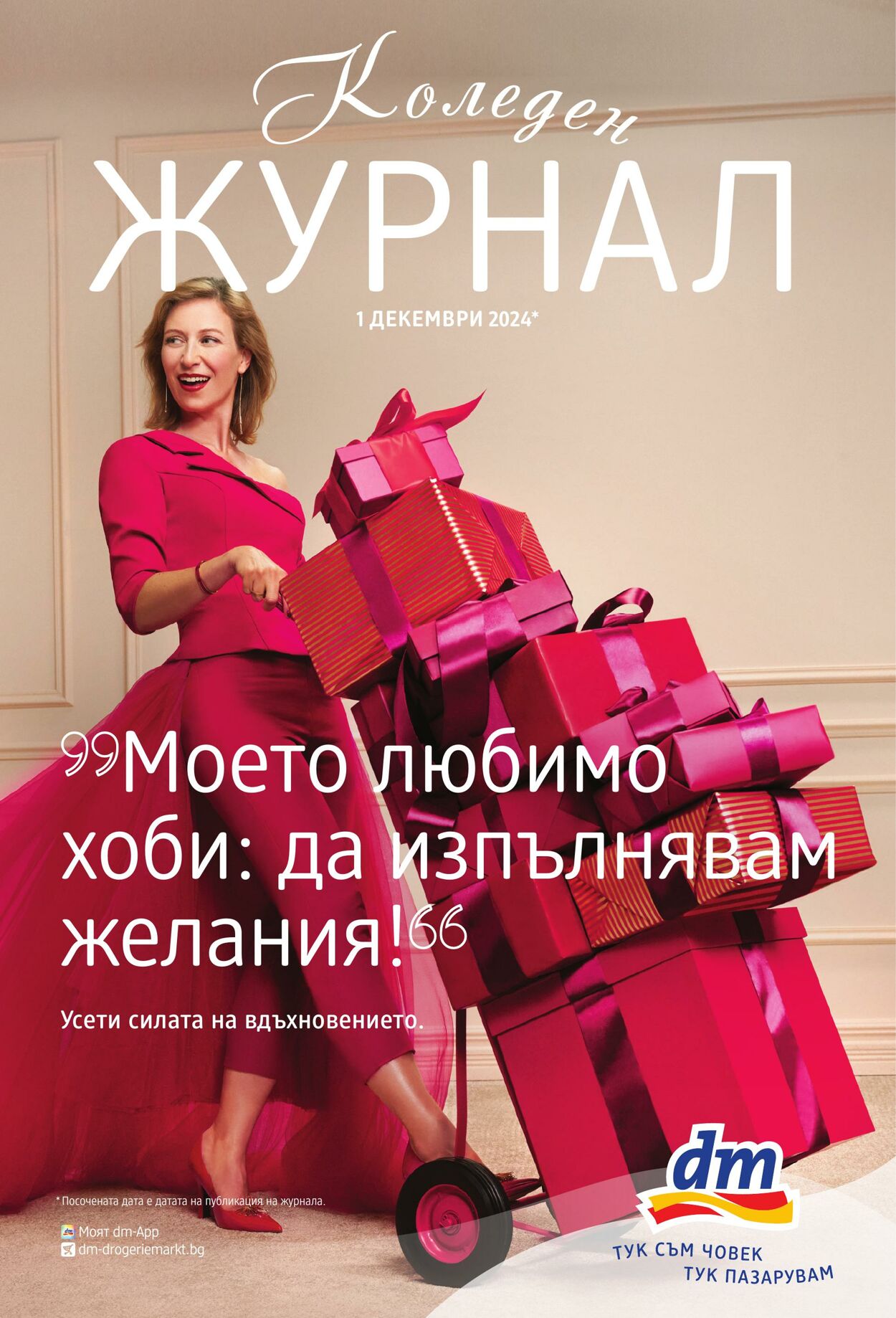 каталог DM drogerie markt 01.12.2024 - 22.12.2024