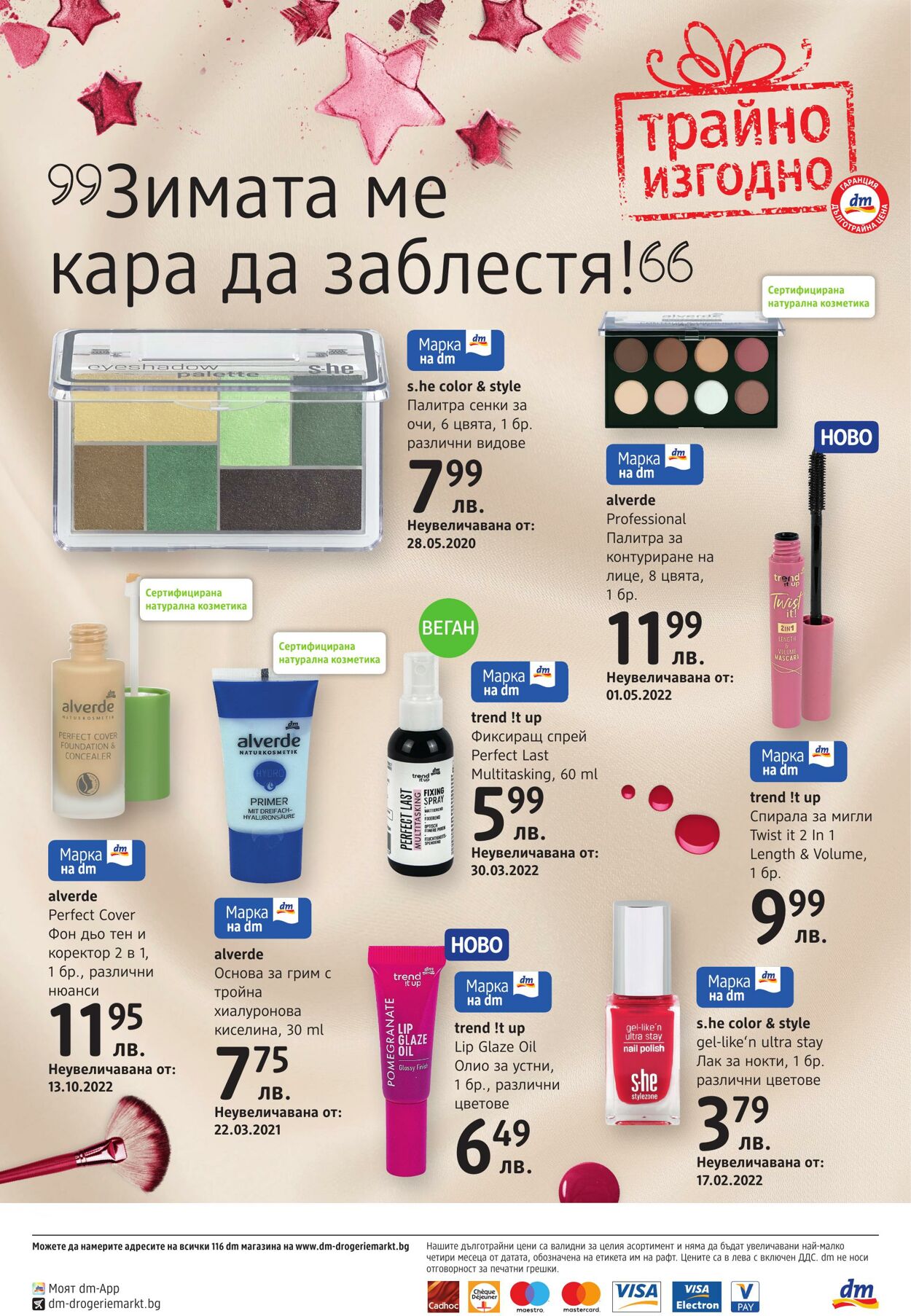 каталог DM drogerie markt 01.12.2024 - 22.12.2024