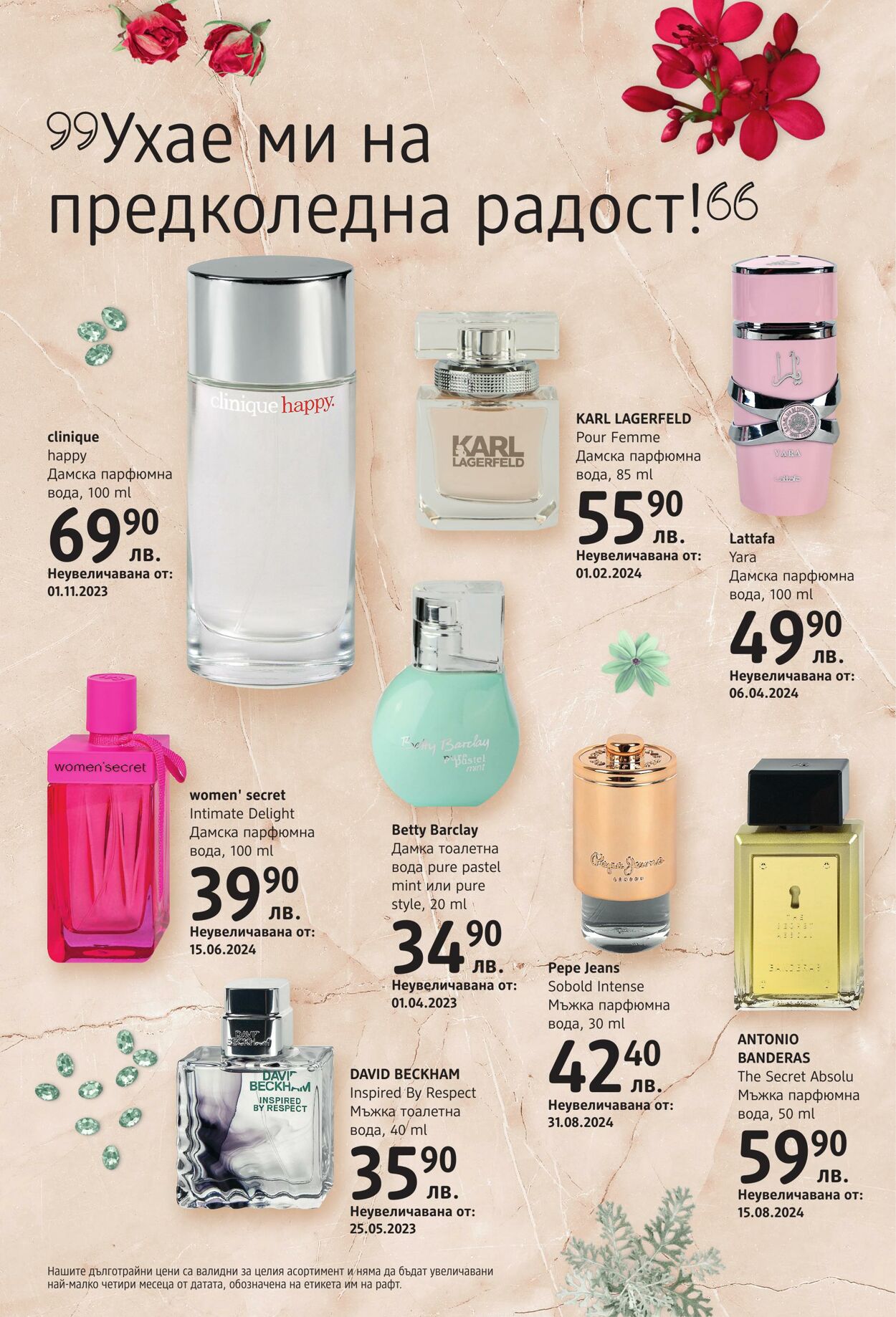 каталог DM drogerie markt 01.12.2024 - 22.12.2024