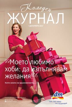 каталог DM drogerie markt 20.03.2025 - 03.04.2025