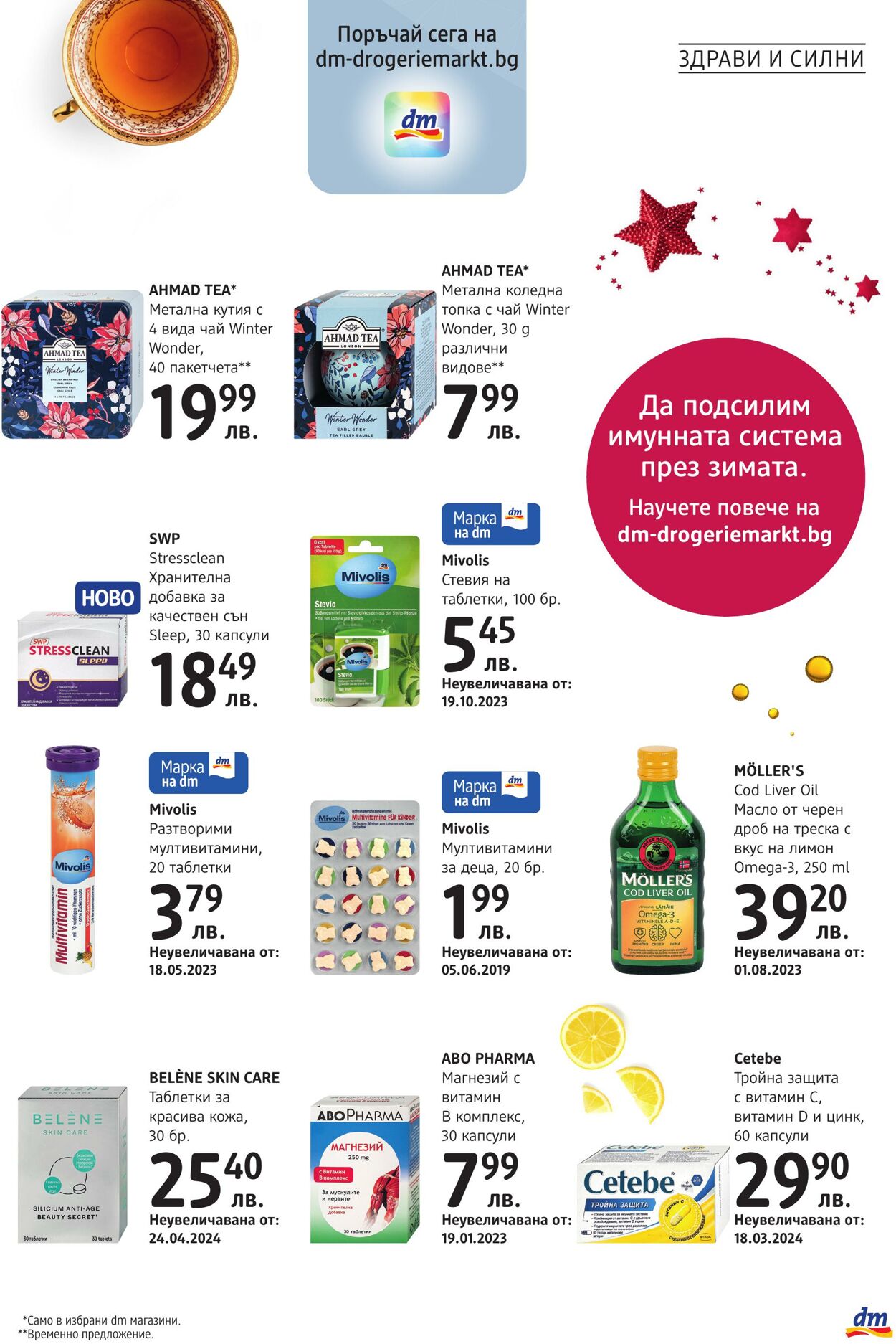 каталог DM drogerie markt 06.12.2024 - 15.12.2024