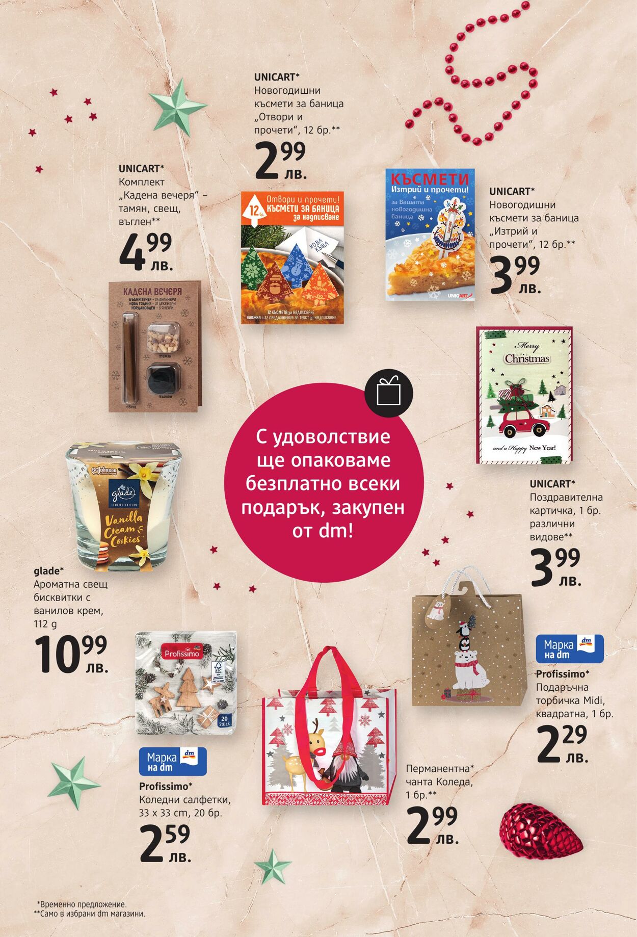 каталог DM drogerie markt 06.12.2024 - 15.12.2024