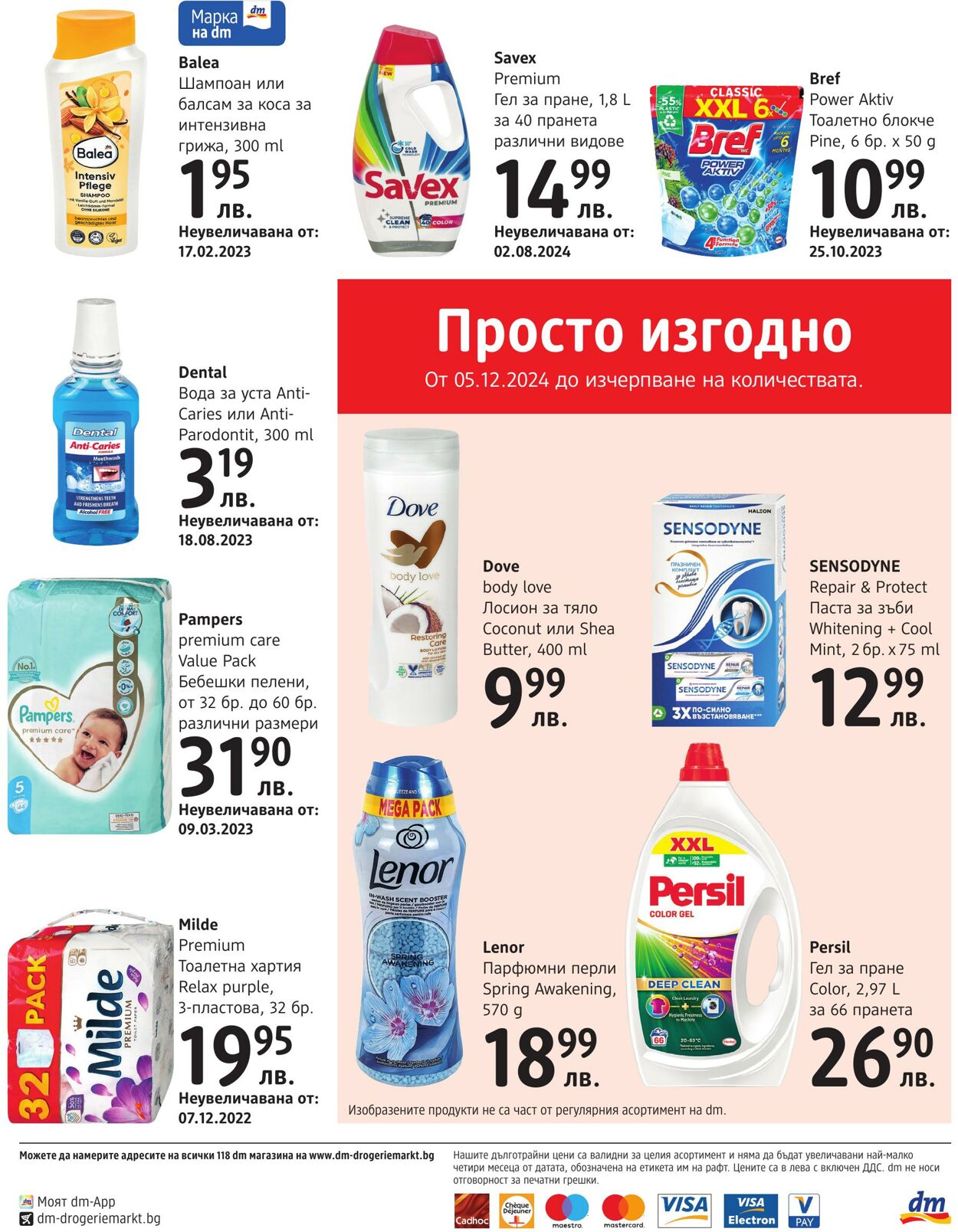 каталог DM drogerie markt 06.12.2024 - 15.12.2024