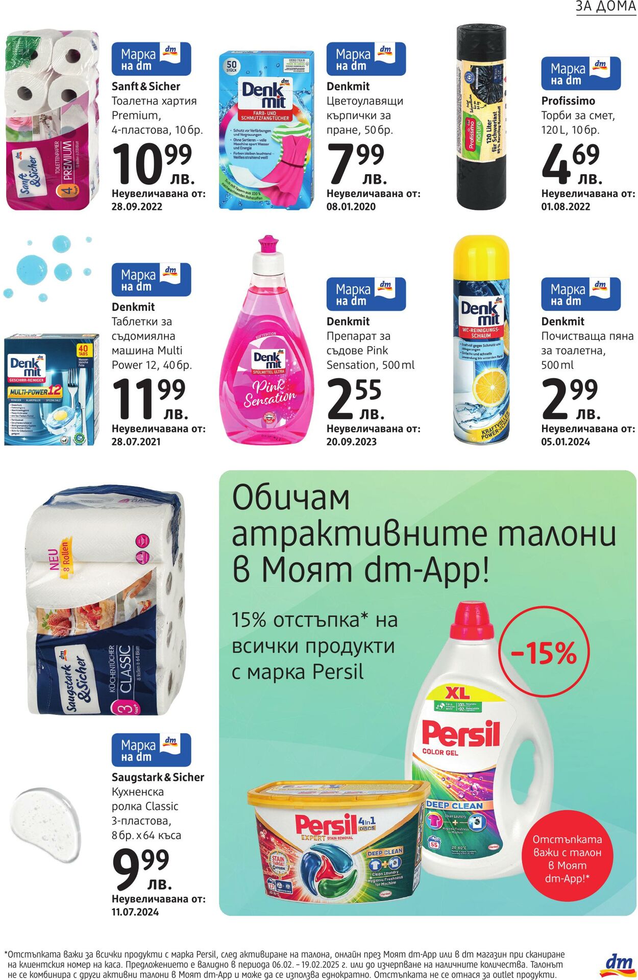 каталог DM drogerie markt 06.02.2025 - 20.02.2025