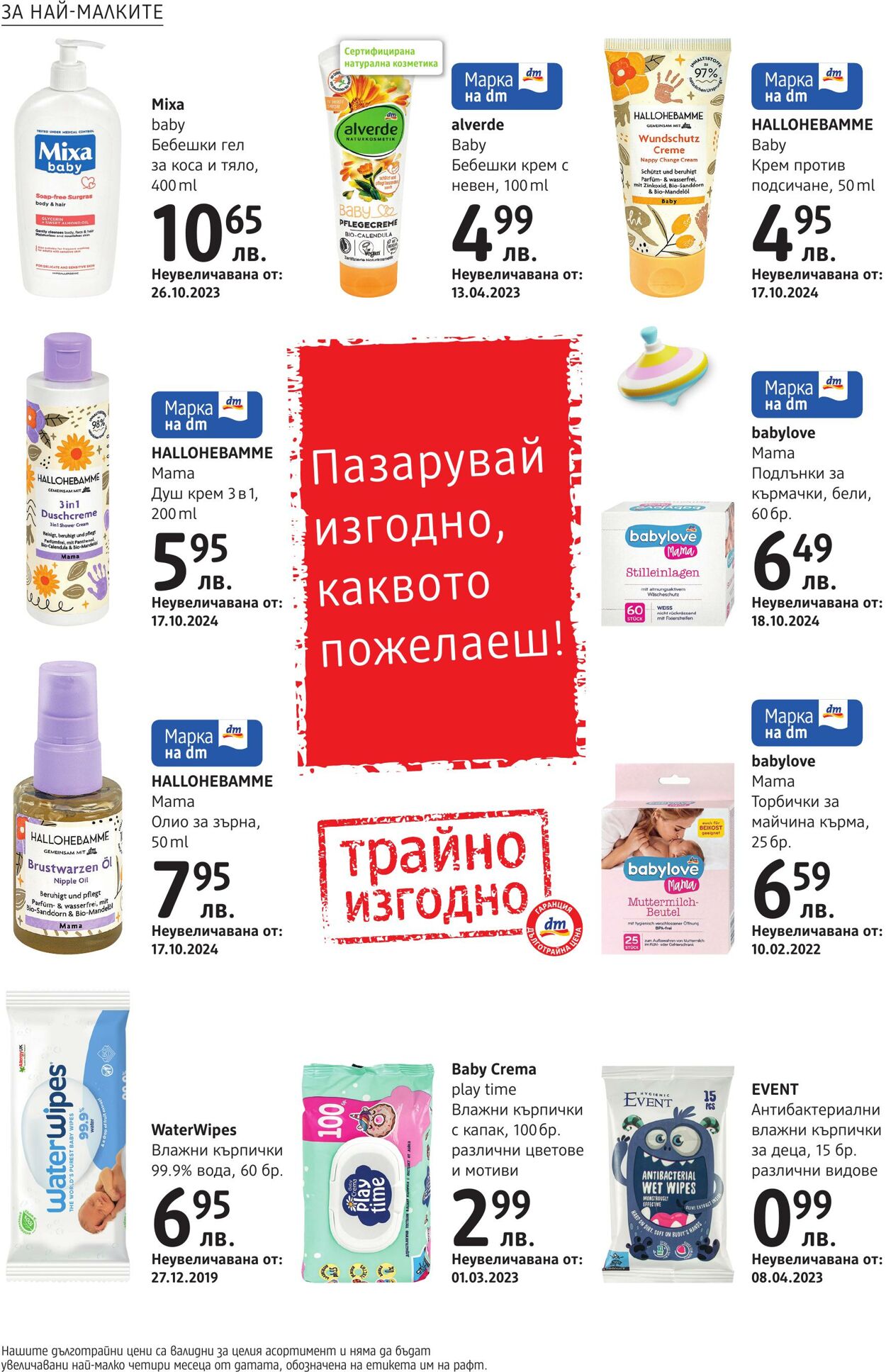 каталог DM drogerie markt 06.02.2025 - 20.02.2025