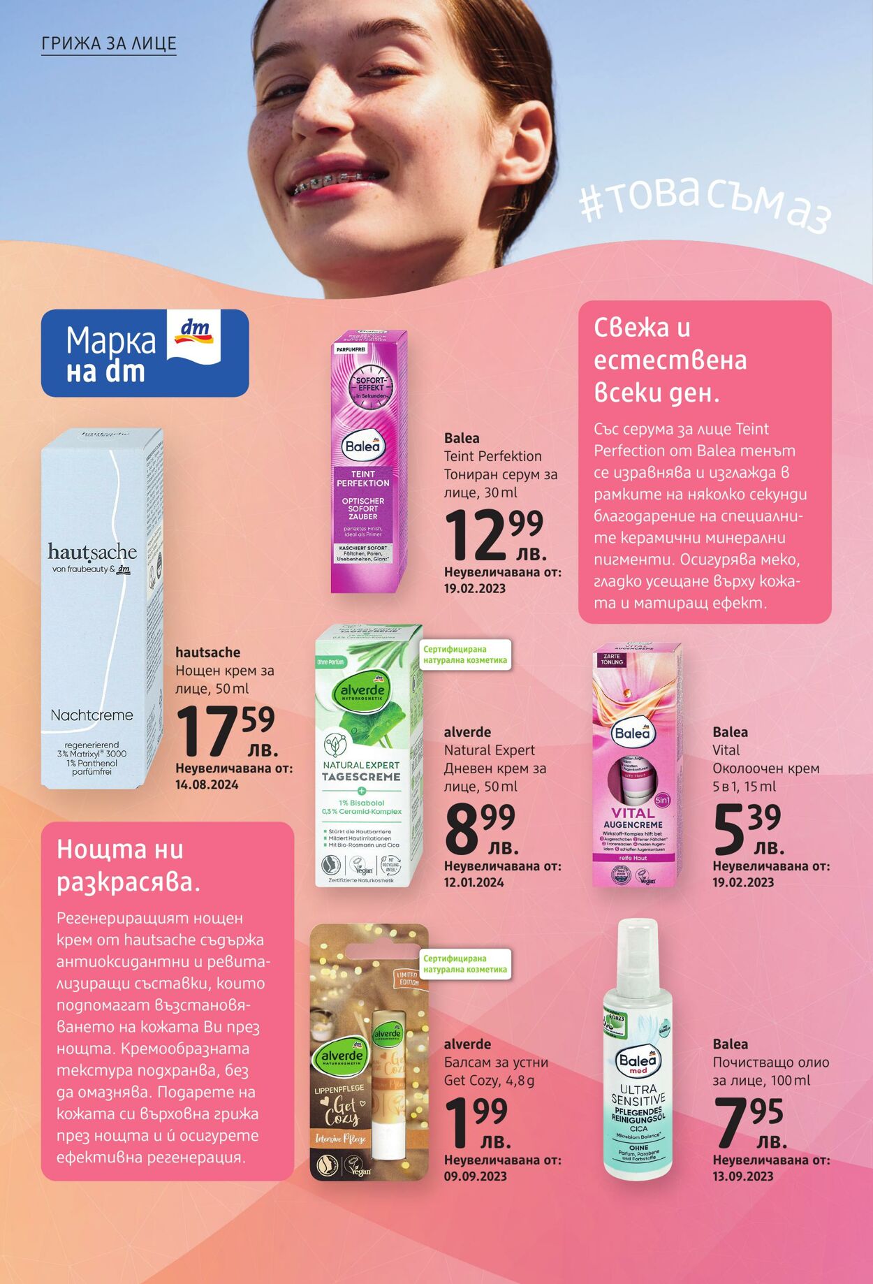 каталог DM drogerie markt 06.02.2025 - 20.02.2025