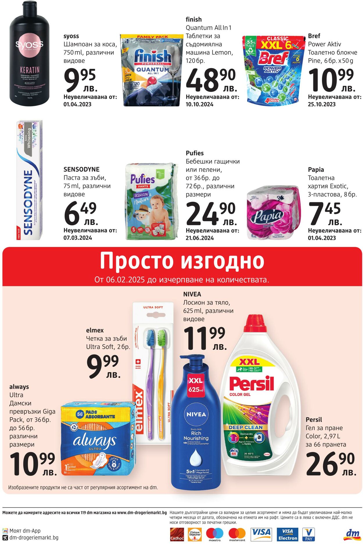 каталог DM drogerie markt 06.02.2025 - 20.02.2025