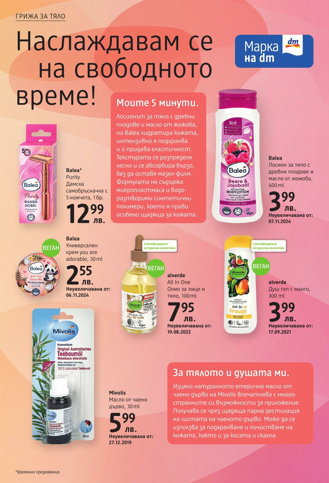 каталог DM drogerie markt 06.02.2025 - 20.02.2025