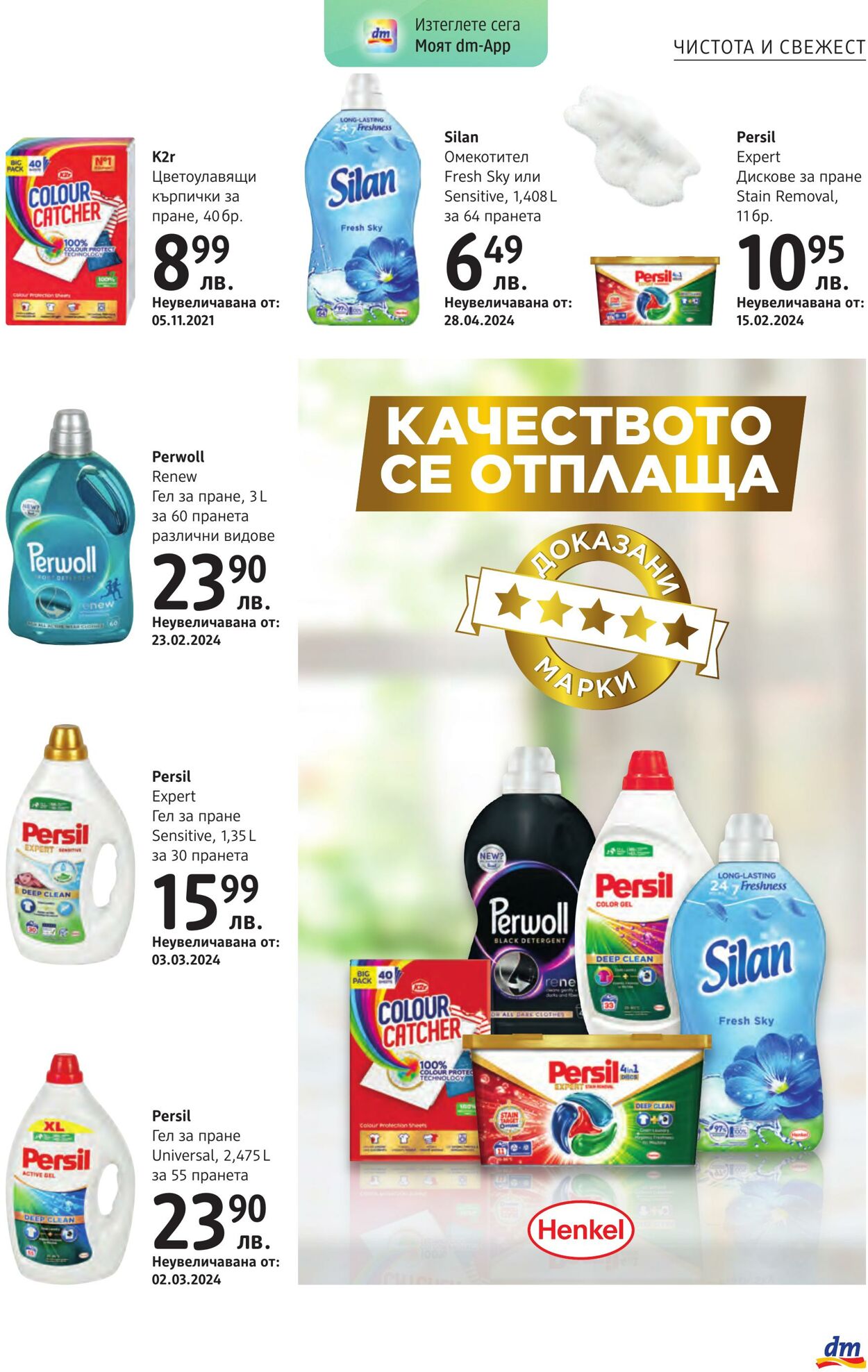 каталог DM drogerie markt 06.03.2025 - 06.03.2025