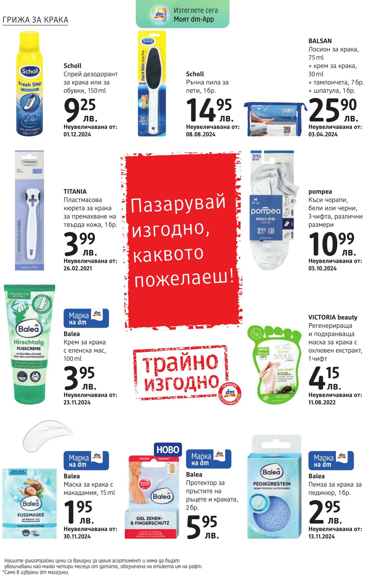 каталог DM drogerie markt 06.03.2025 - 06.03.2025