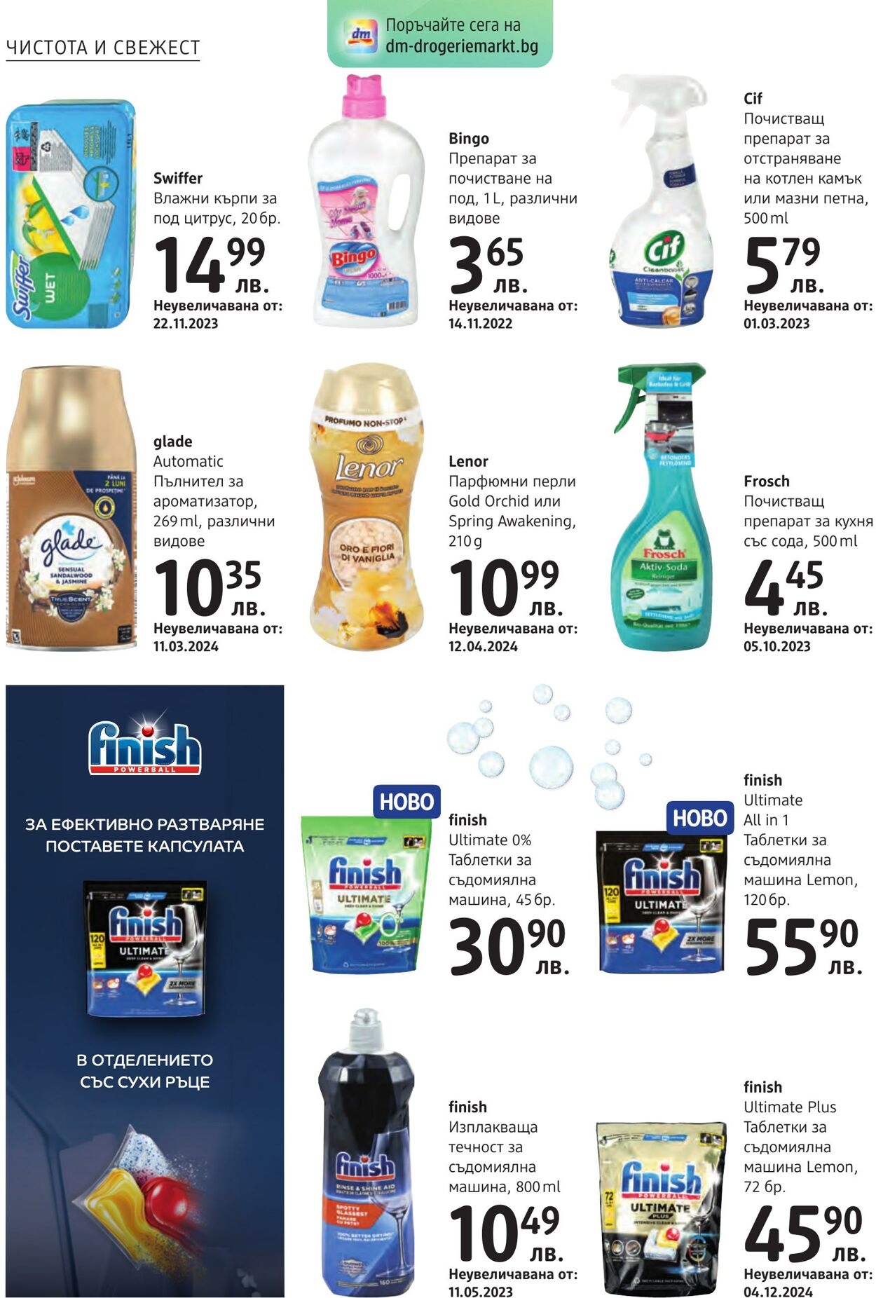 каталог DM drogerie markt 06.03.2025 - 06.03.2025