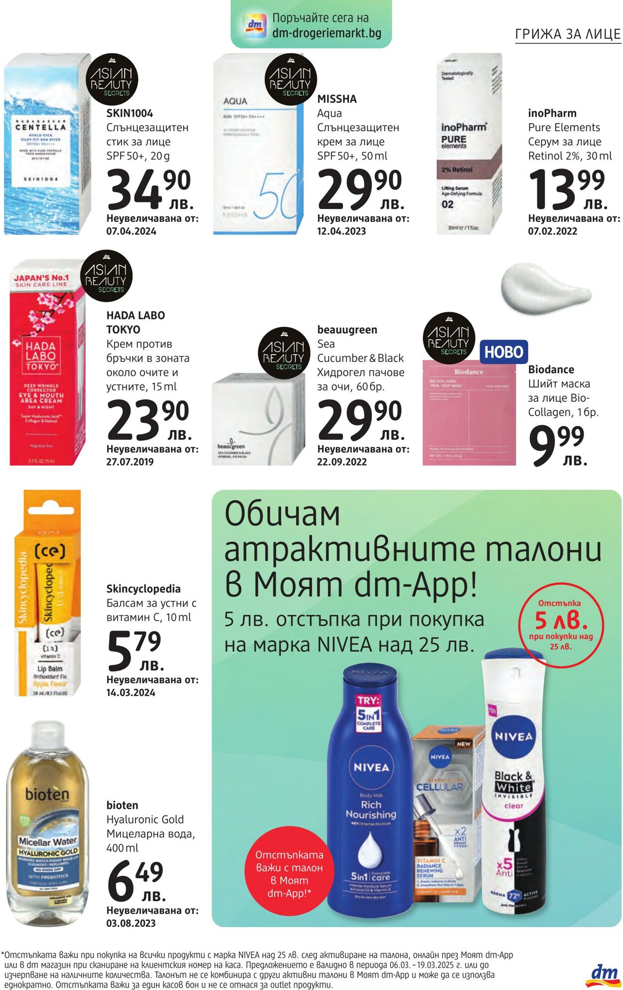 каталог DM drogerie markt 06.03.2025 - 06.03.2025