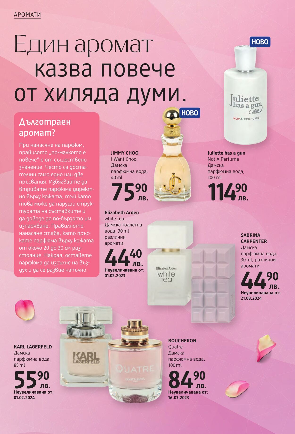 каталог DM drogerie markt 06.03.2025 - 06.03.2025