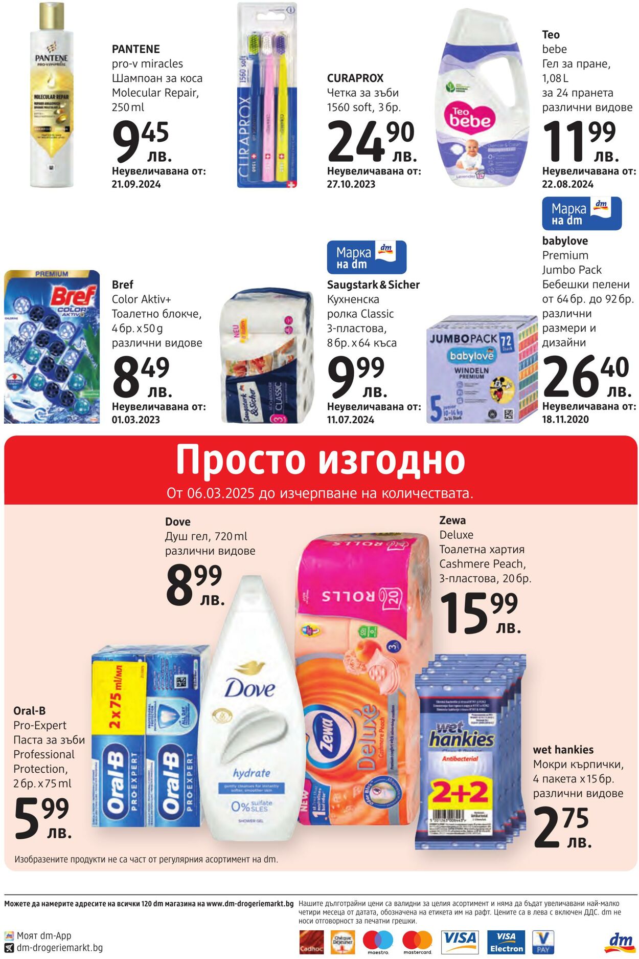 каталог DM drogerie markt 06.03.2025 - 06.03.2025