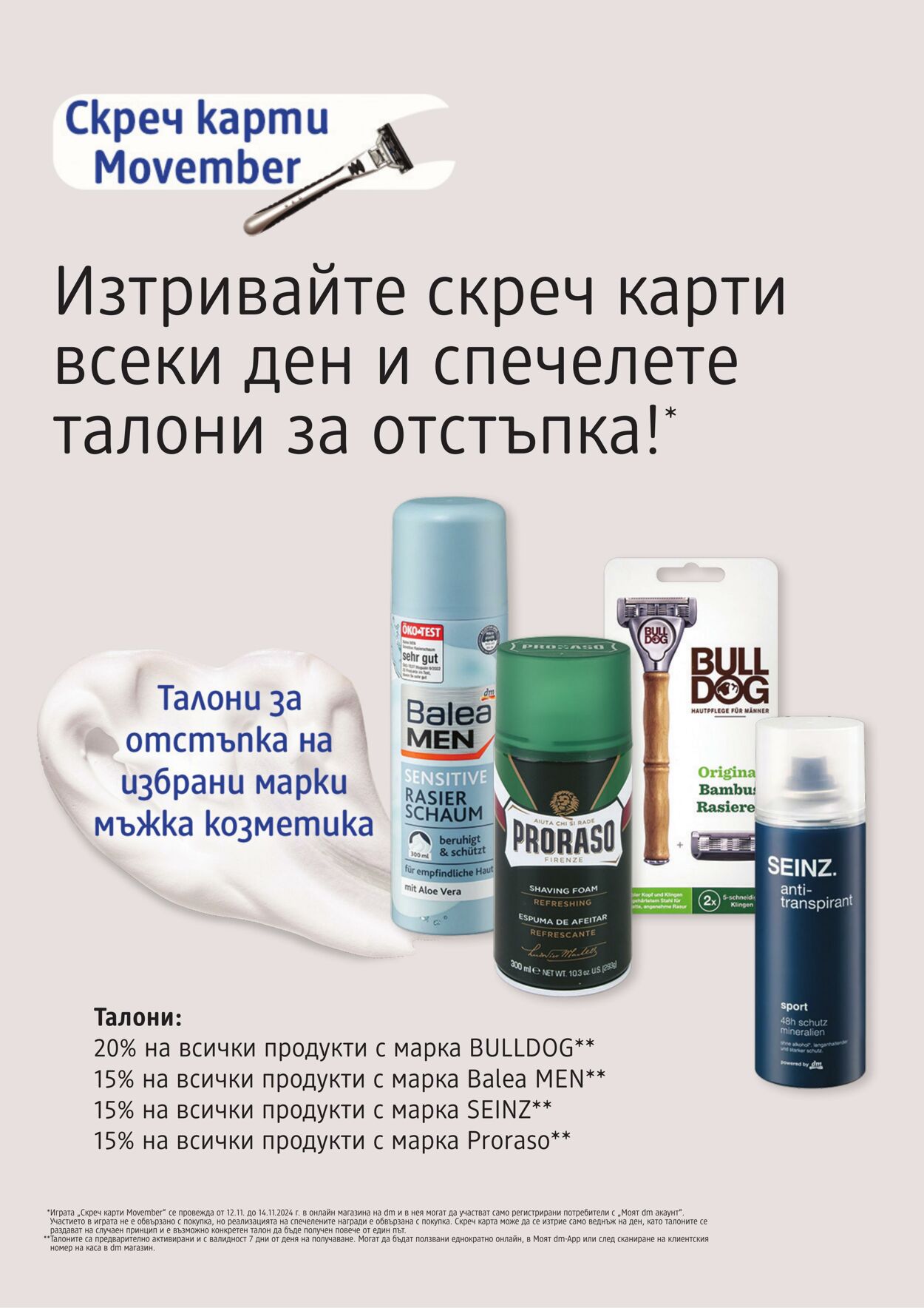 каталог DM drogerie markt 07.11.2024 - 24.11.2024