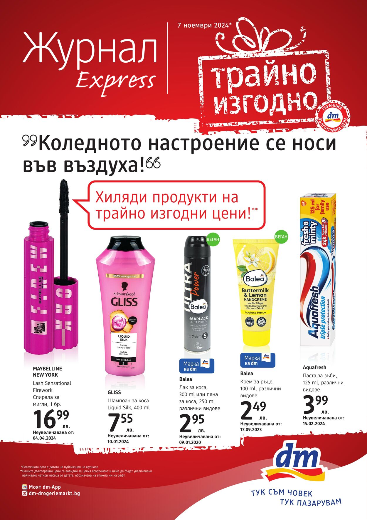 каталог DM drogerie markt 07.11.2024 - 24.11.2024