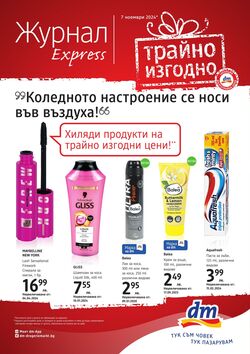 каталог DM drogerie markt 25.04.2024 - 15.05.2024