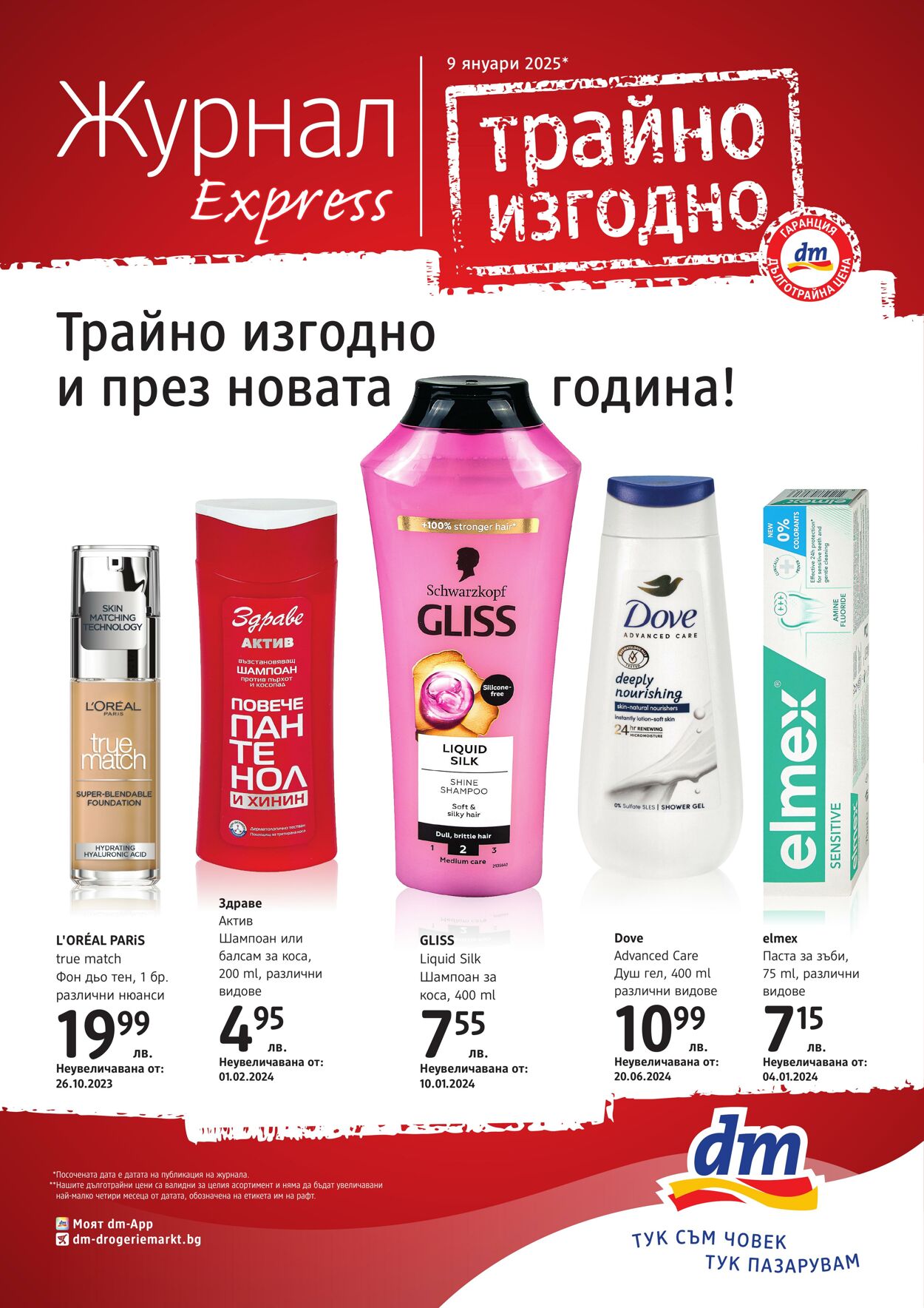 каталог DM drogerie markt 09.01.2025 - 23.01.2025