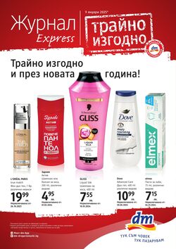 каталог DM drogerie markt 20.03.2025 - 03.04.2025