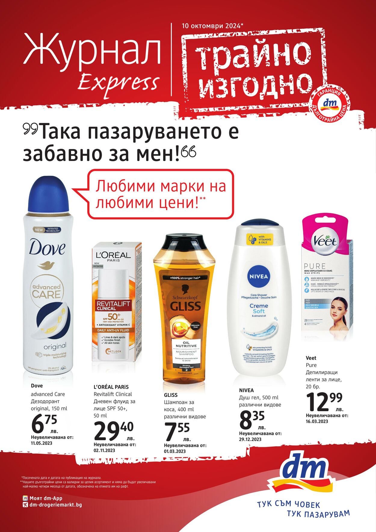 каталог DM drogerie markt 10.10.2024 - 10.11.2024