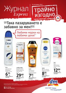 каталог DM drogerie markt 01.12.2023 - 31.01.2024