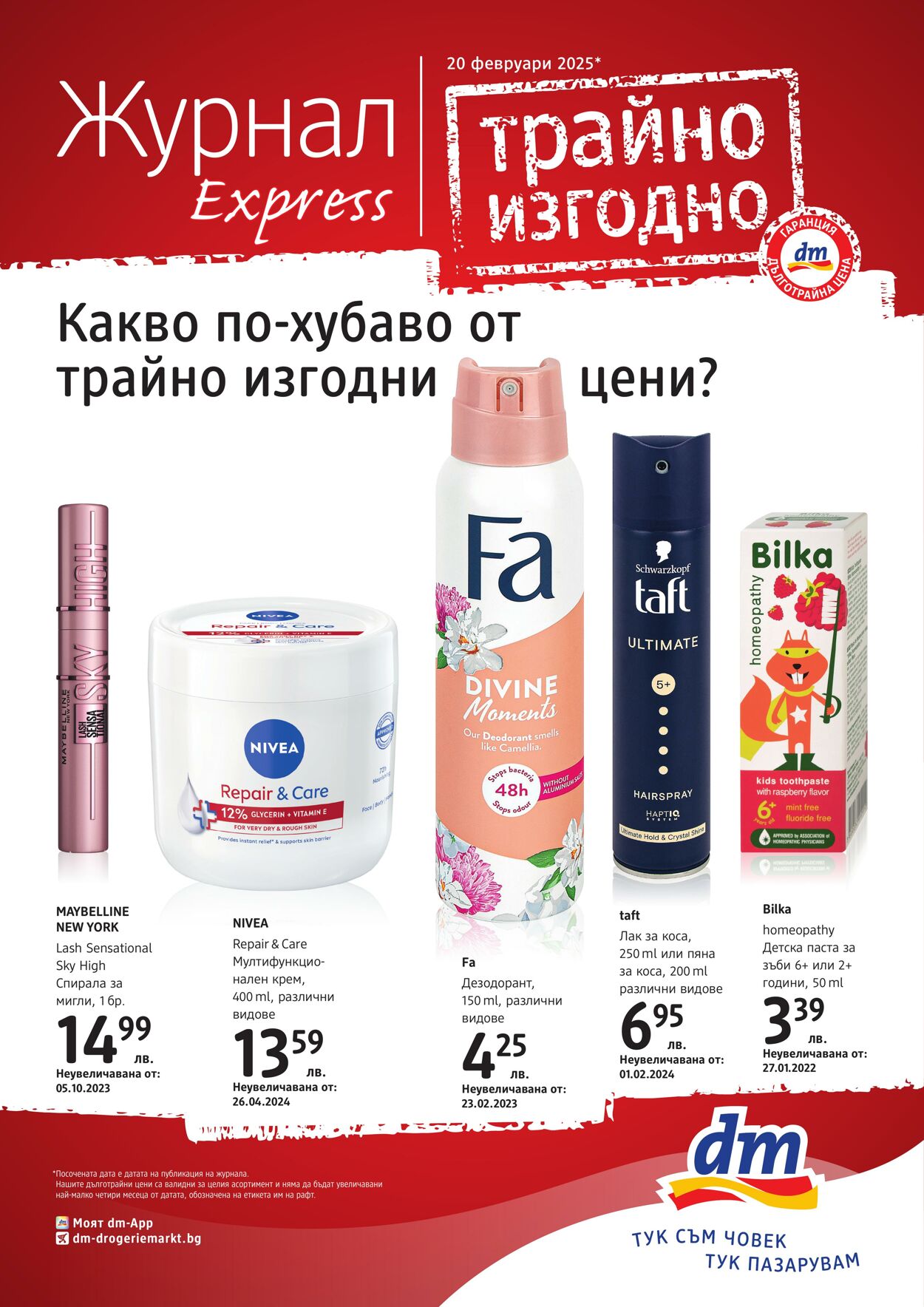 каталог DM drogerie markt 20.02.2025 - 06.03.2025