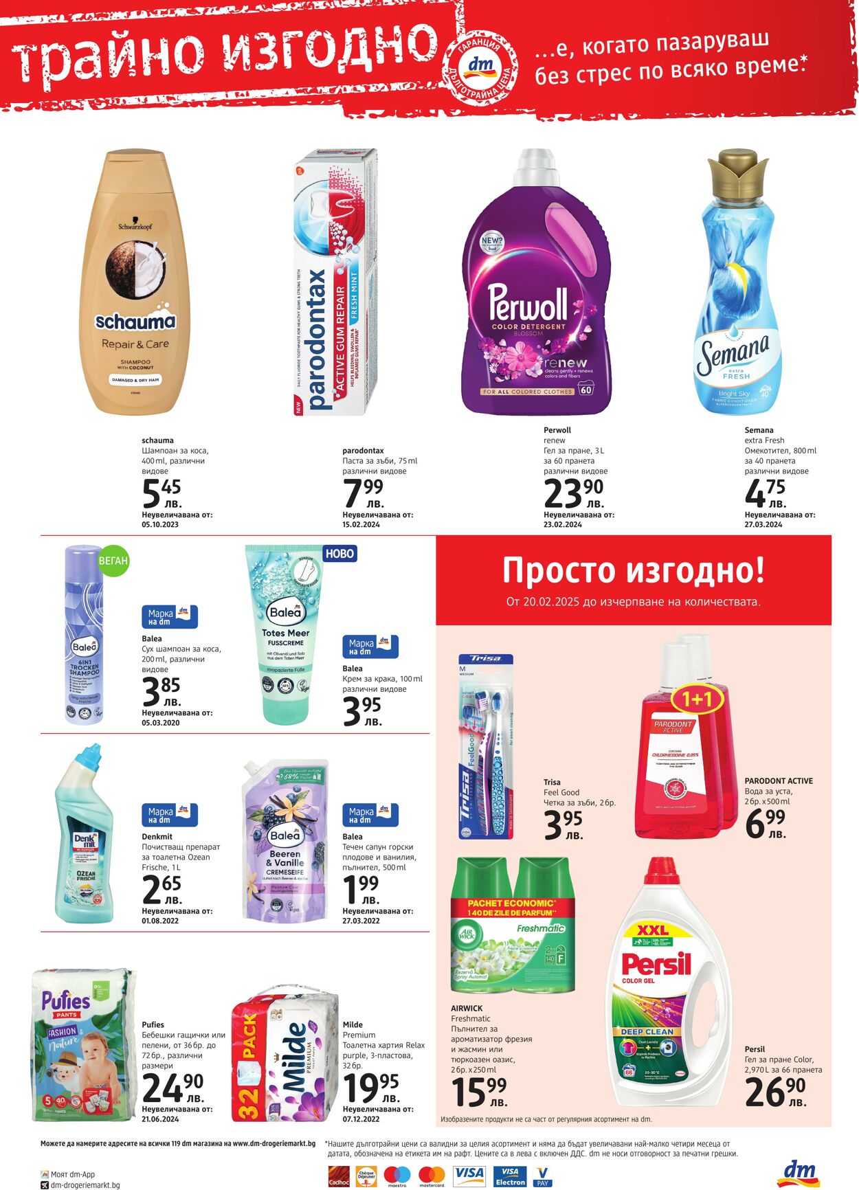 каталог DM drogerie markt 20.02.2025 - 06.03.2025