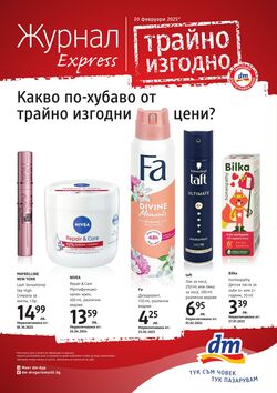 каталог DM drogerie markt 25.04.2024 - 15.05.2024